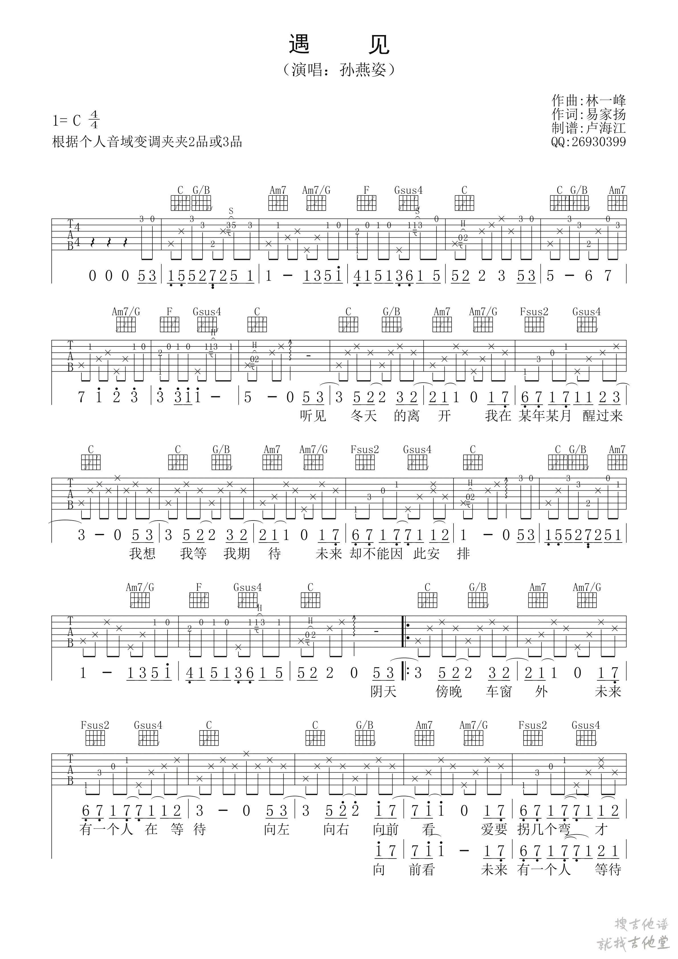 遇见吉他谱卢海江编配吉他堂-1