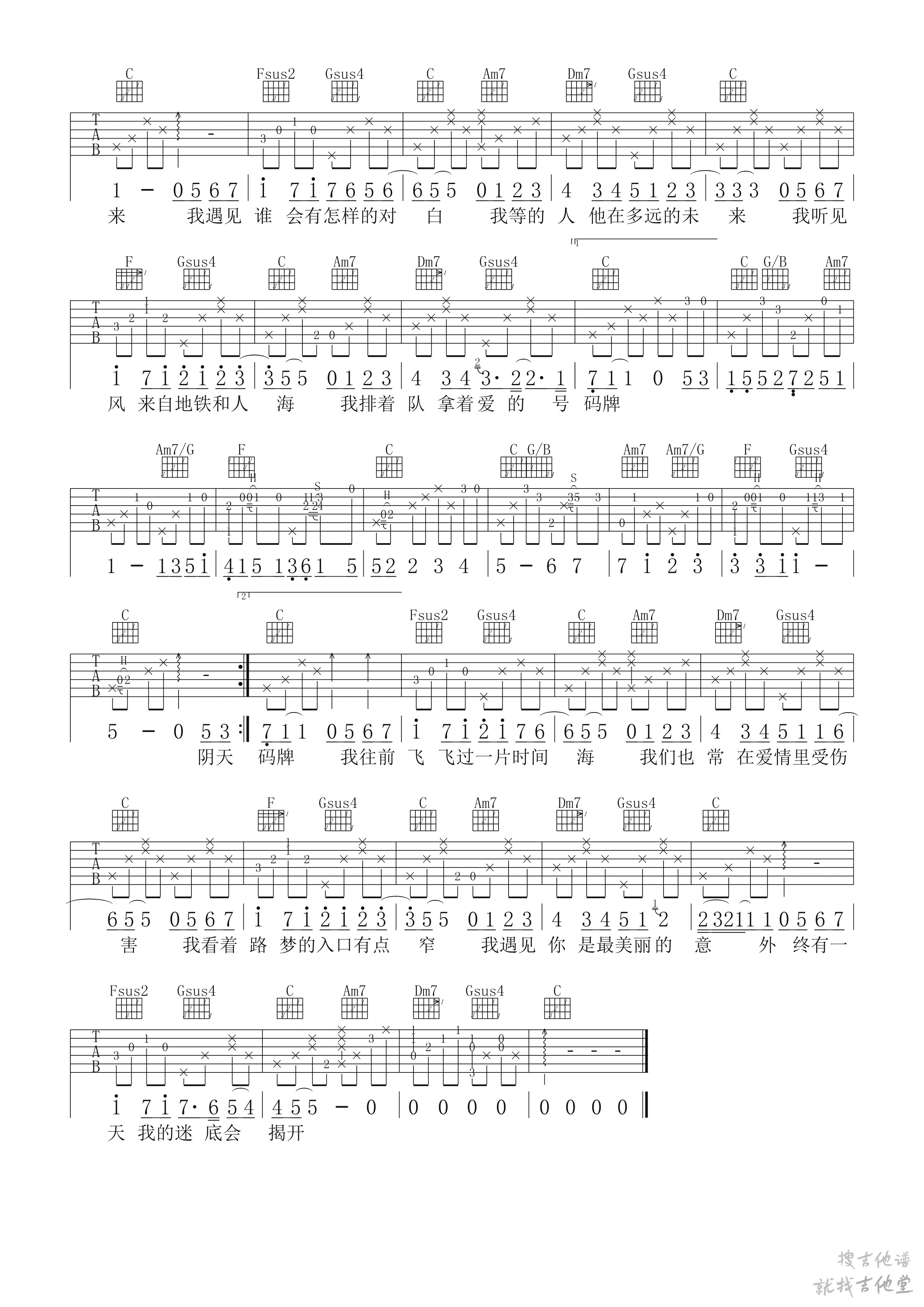遇见吉他谱卢海江编配吉他堂-2