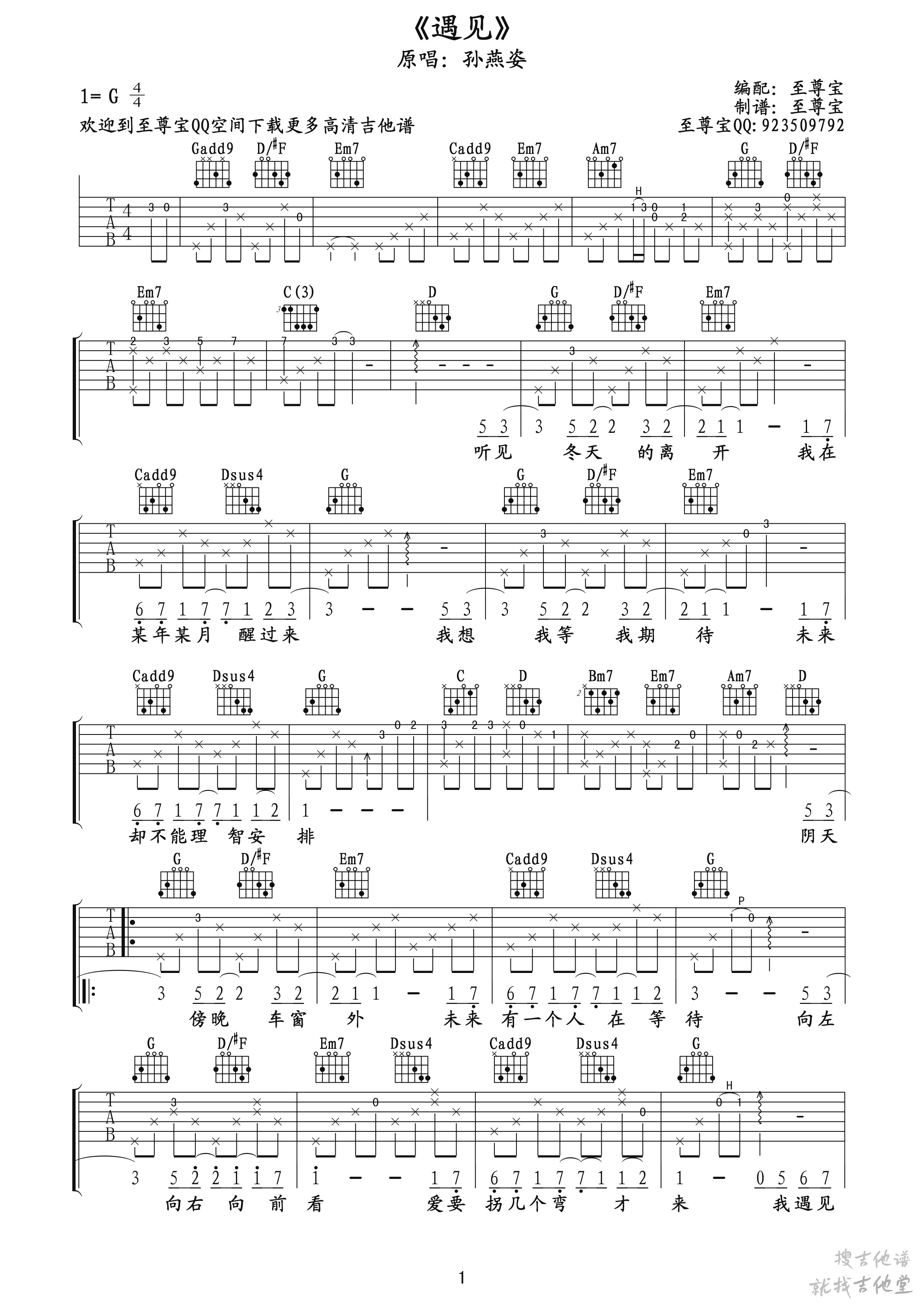 遇见吉他谱至尊宝编配吉他堂-1