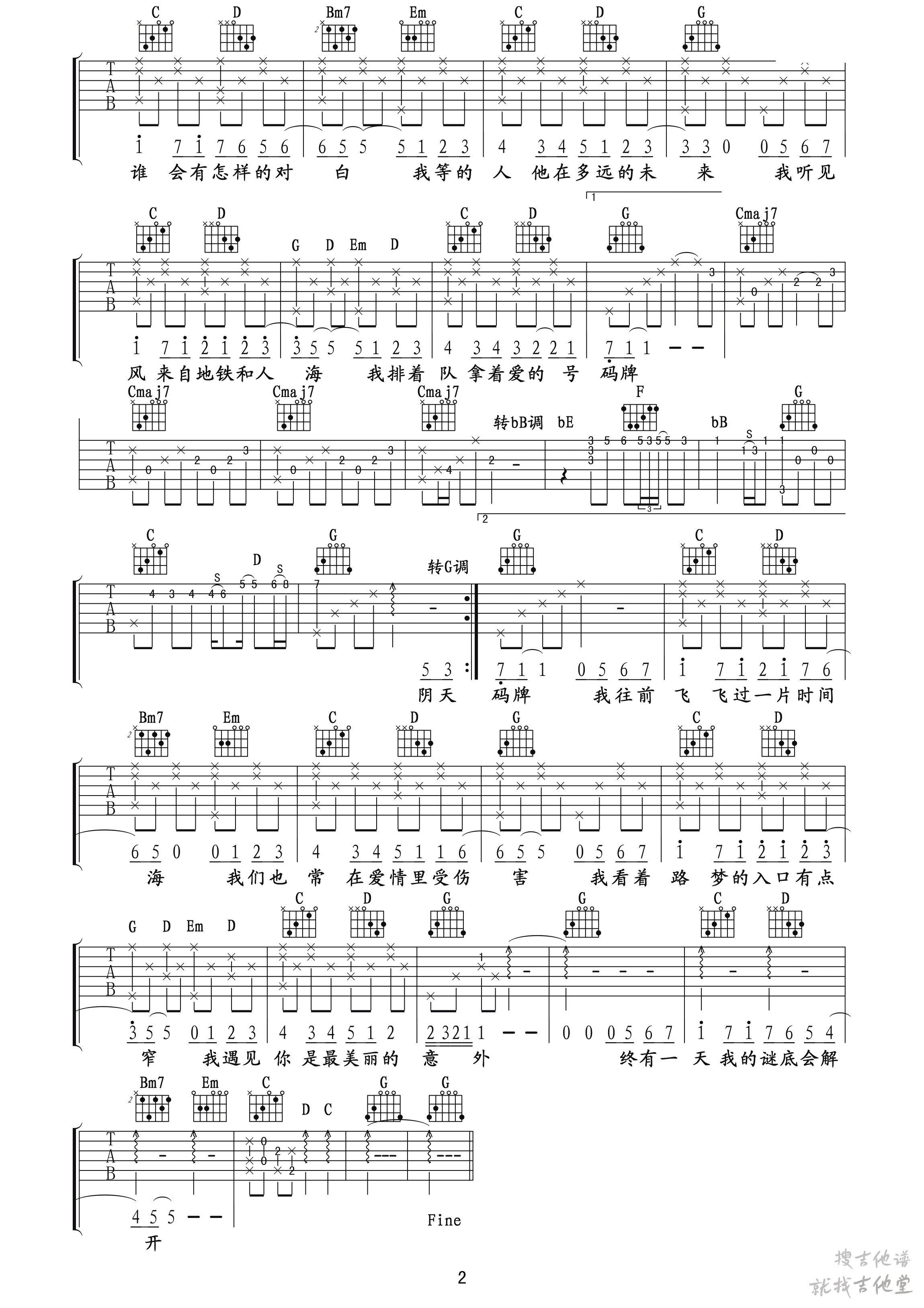 遇见吉他谱至尊宝编配吉他堂-2