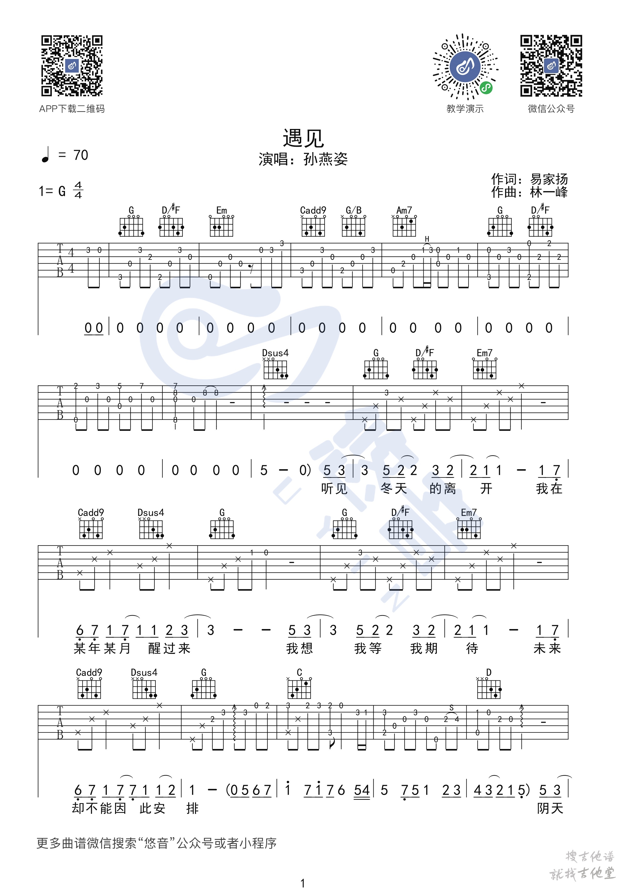 遇见吉他谱悠音编配吉他堂-1