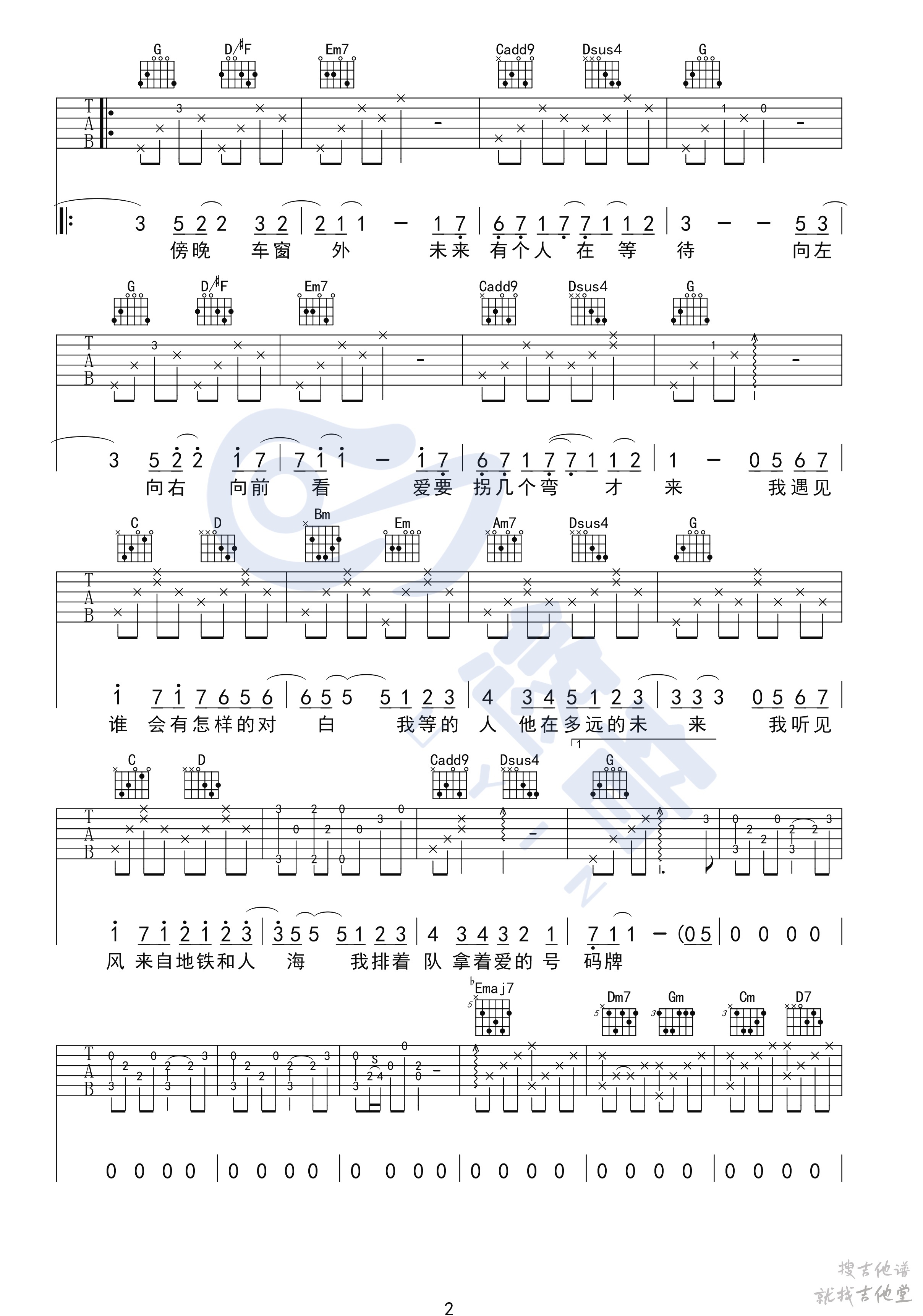 遇见吉他谱悠音编配吉他堂-2