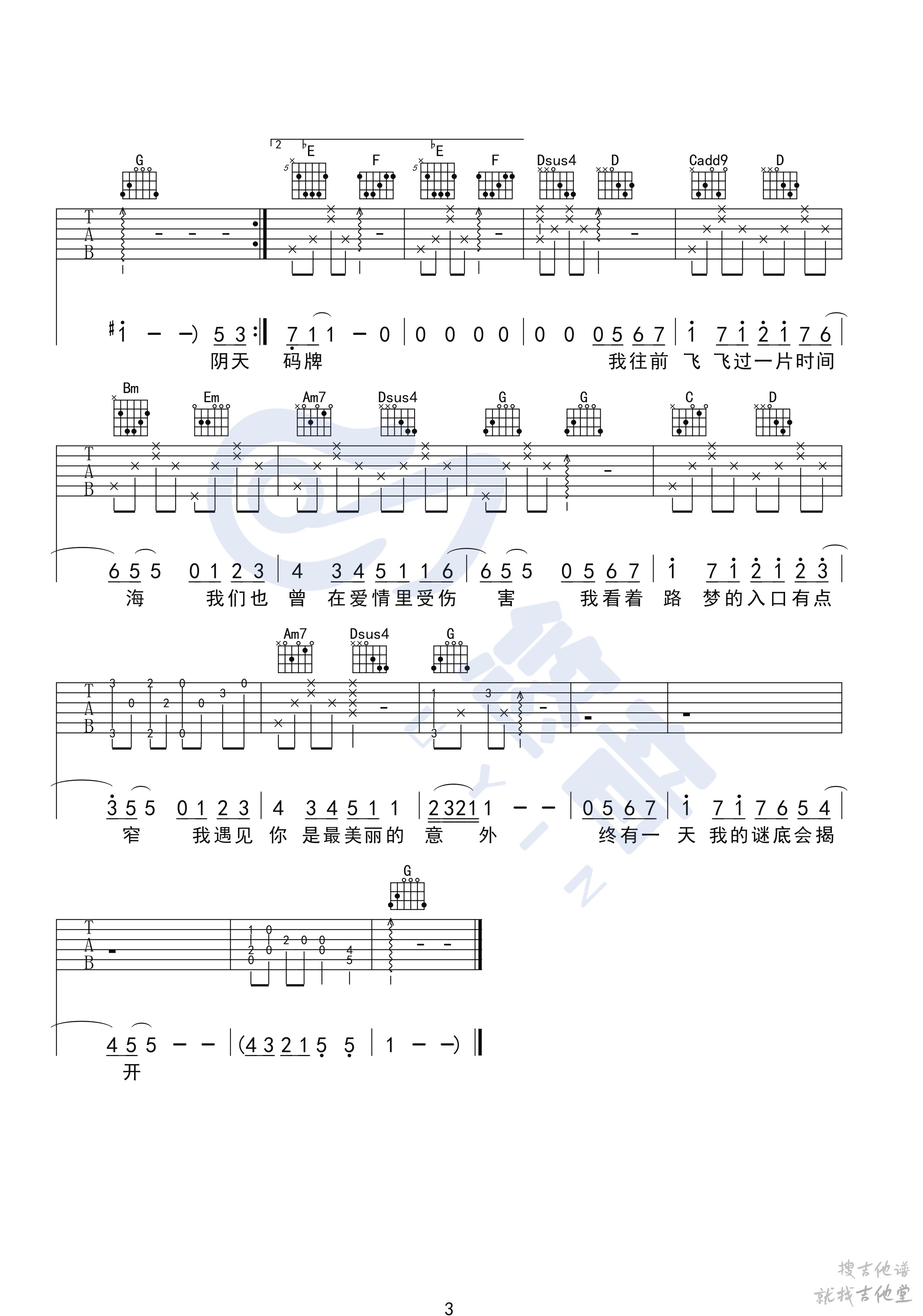 遇见吉他谱悠音编配吉他堂-3