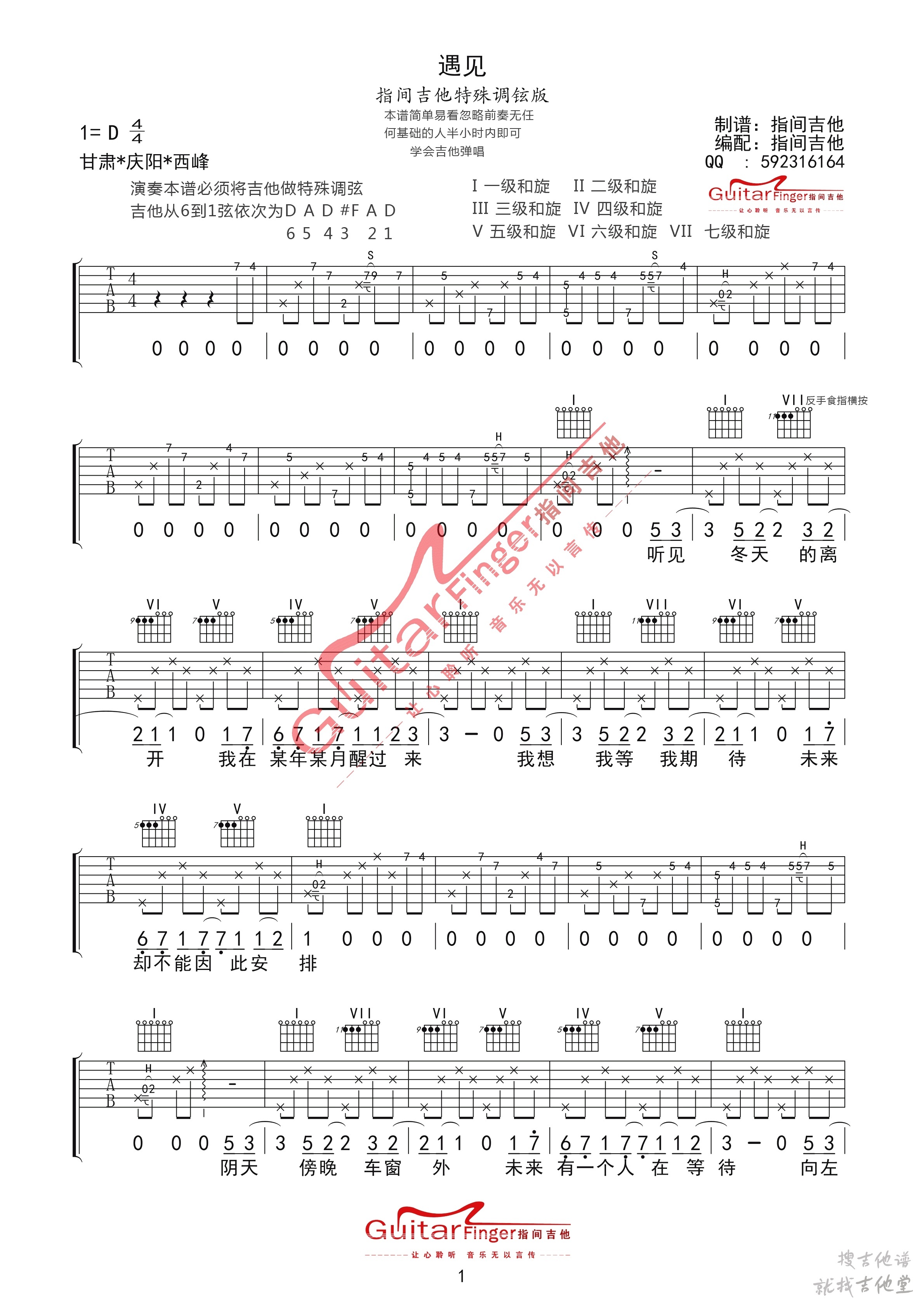 遇见吉他谱指间吉他编配吉他堂-1