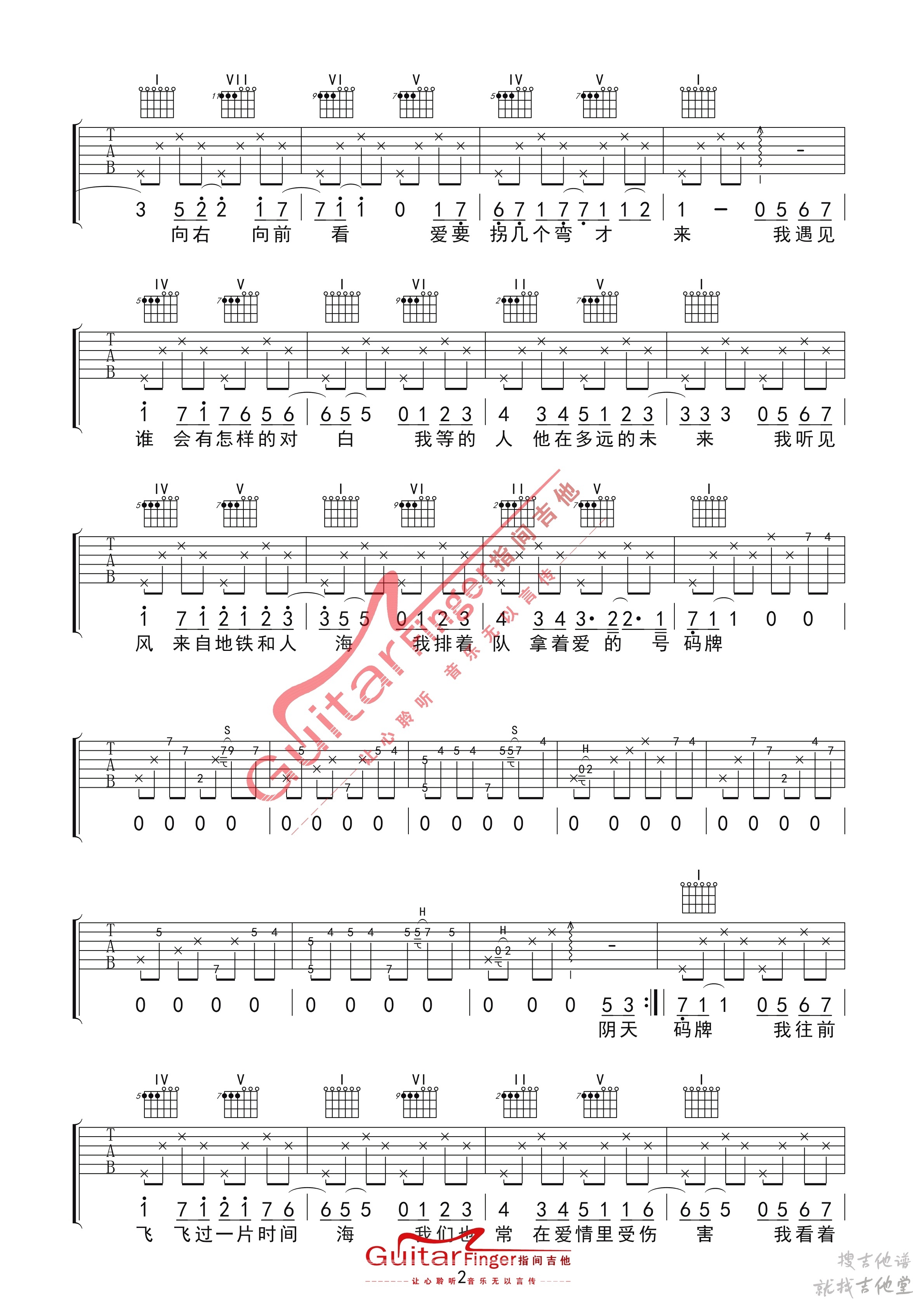 遇见吉他谱指间吉他编配吉他堂-2