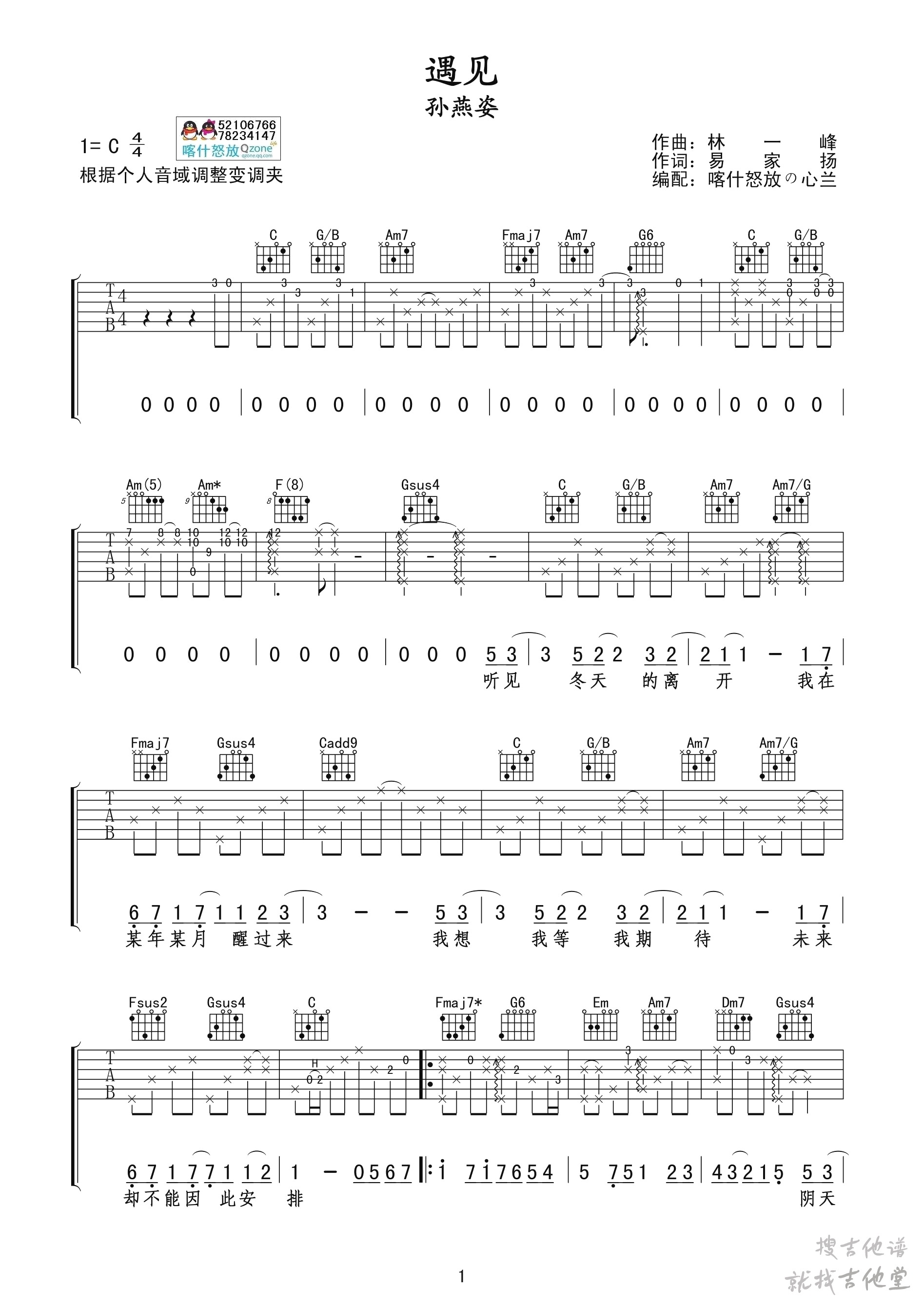 遇见吉他谱喀什怒放编配吉他堂-1