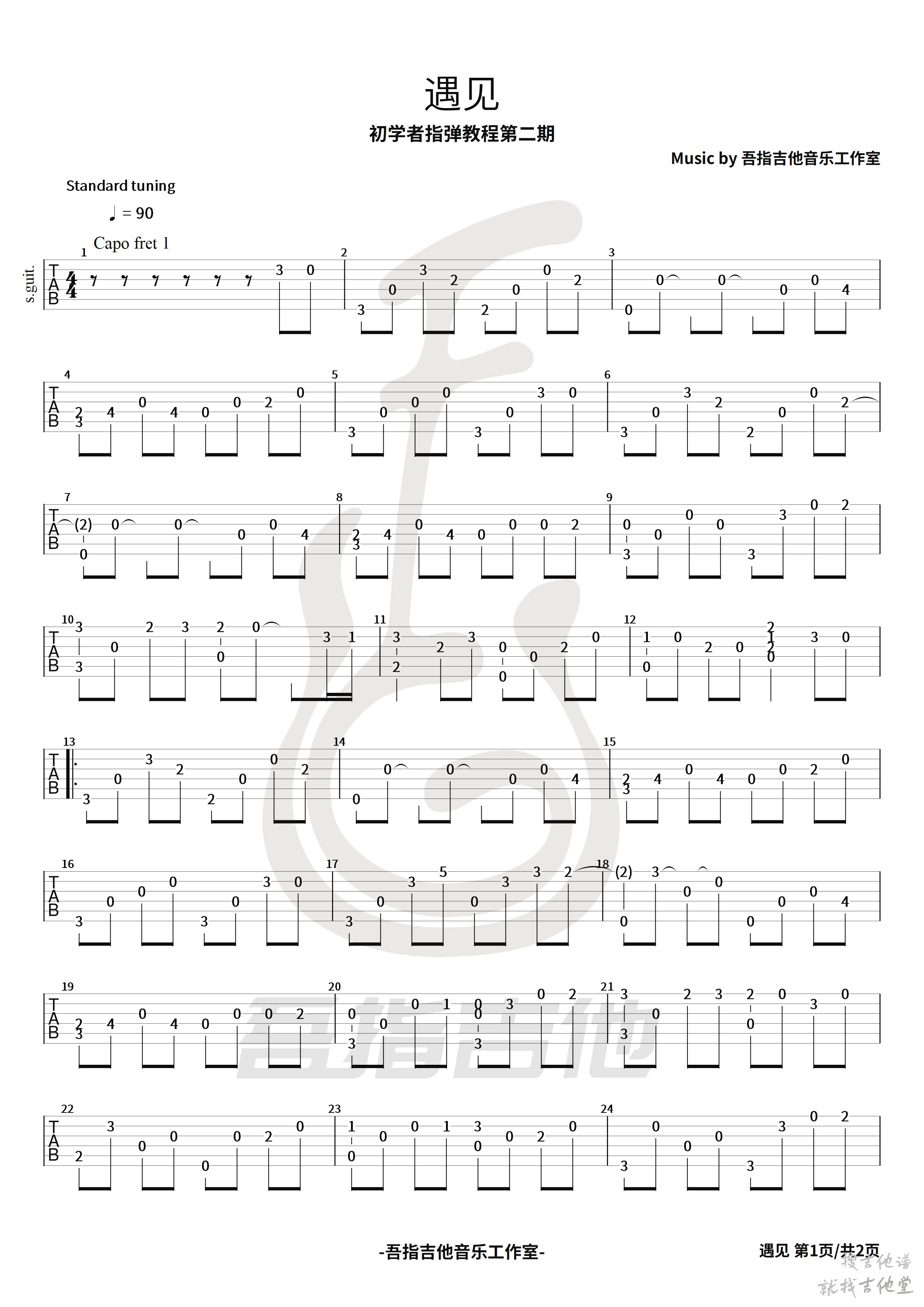 遇见吉他谱吾指吉他编配吉他堂-1