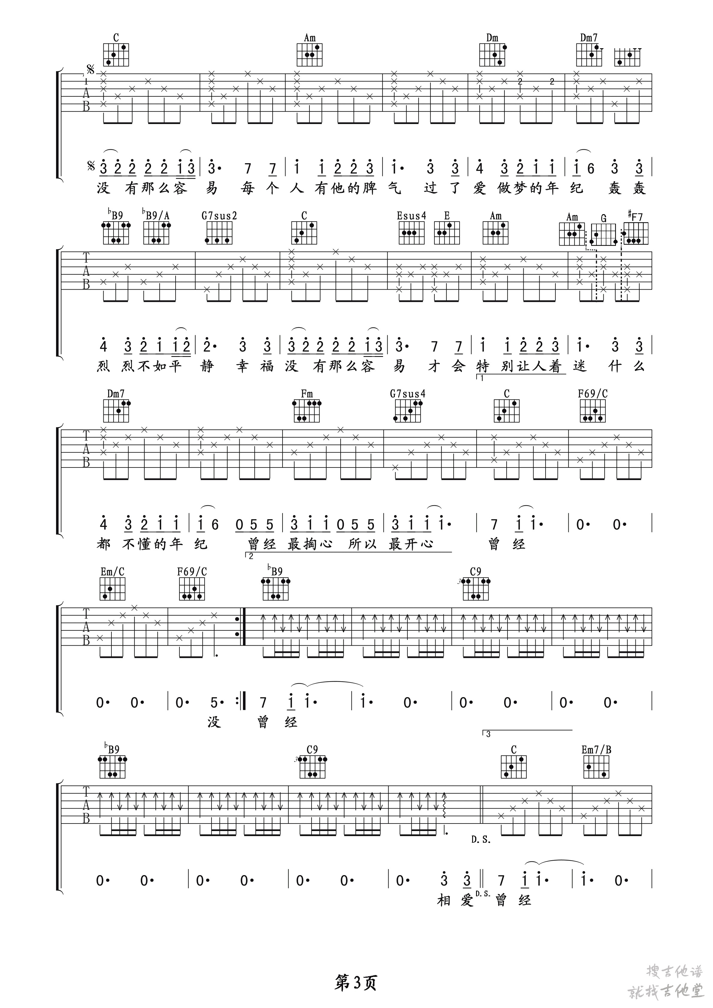 没那么简单吉他谱玩易文化编配吉他堂-3