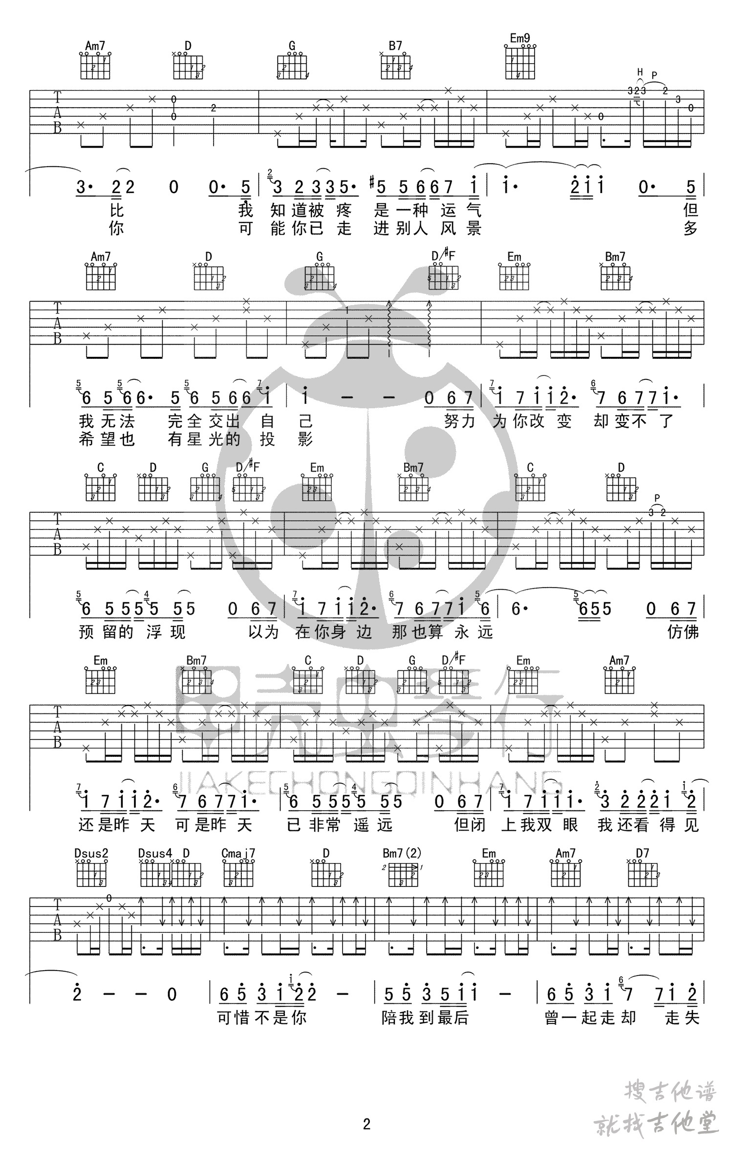 可惜不是你吉他谱甲壳虫琴行编配吉他堂-2