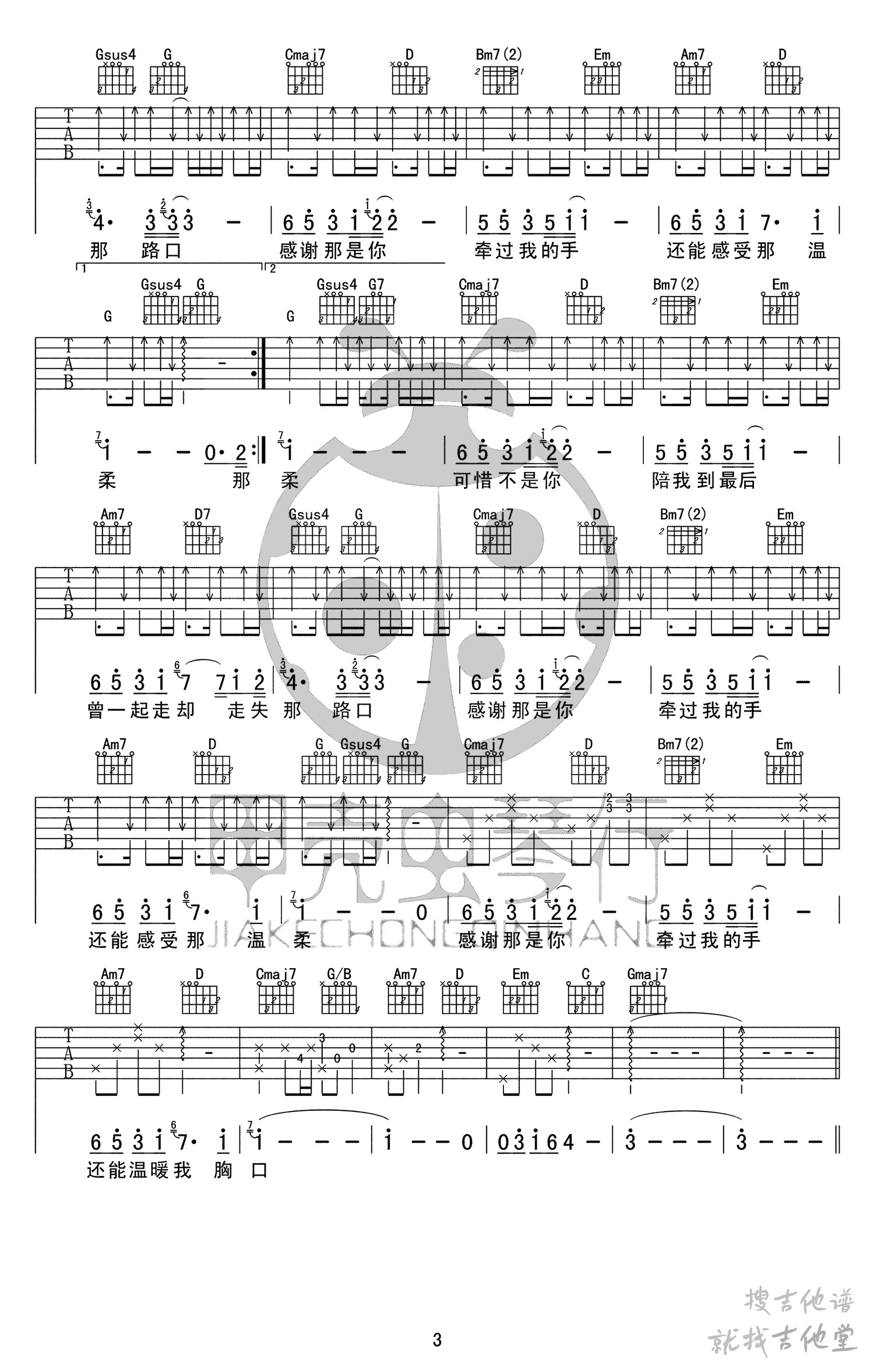 可惜不是你吉他谱甲壳虫琴行编配吉他堂-3