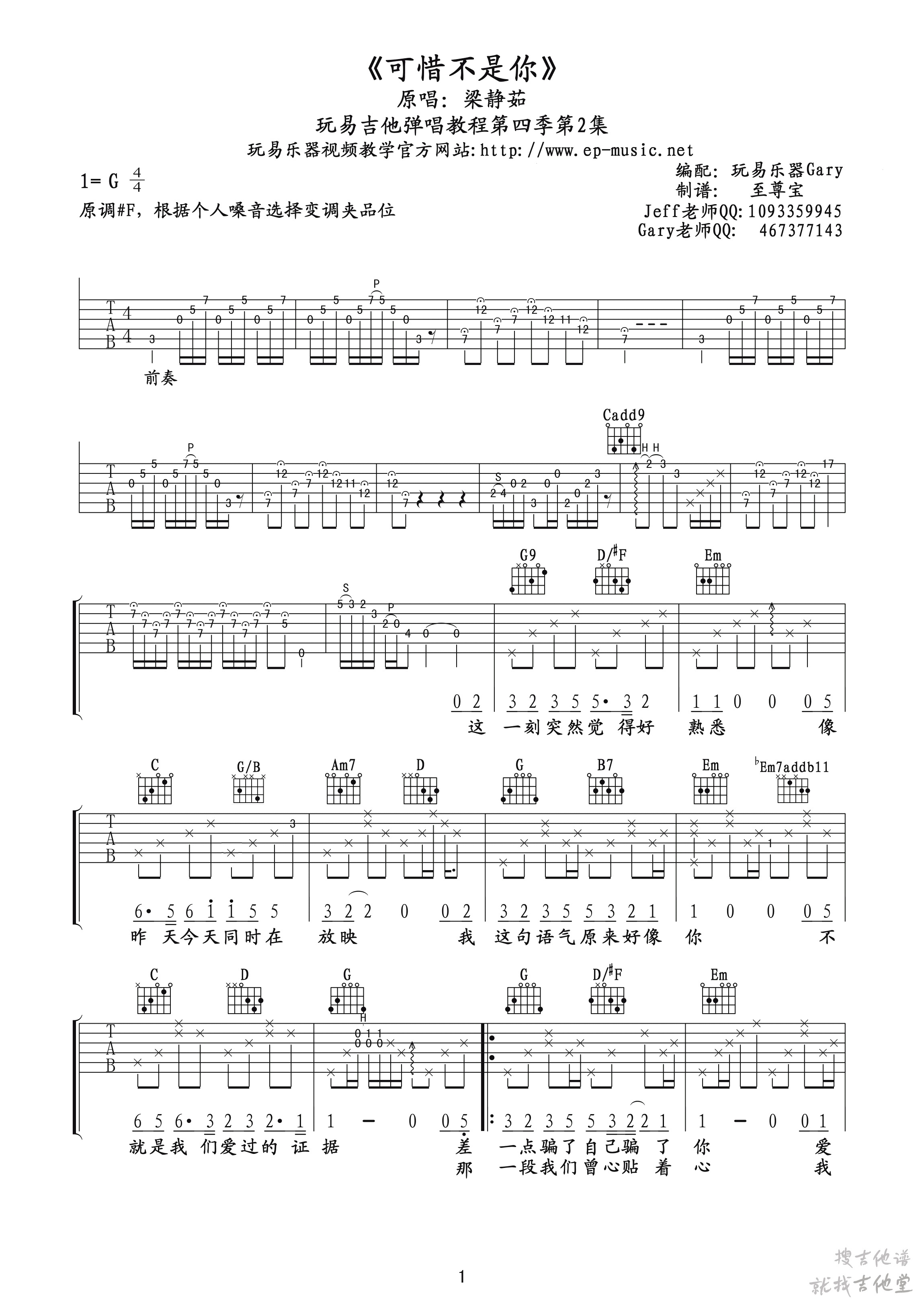 可惜不是你吉他谱玩易文化编配吉他堂-1