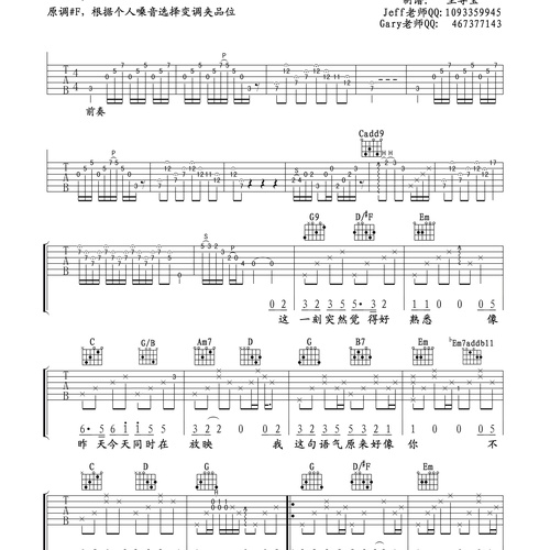 《可惜不是你》吉他谱_梁静茹_吉他伴奏谱_G调版(玩易文化)