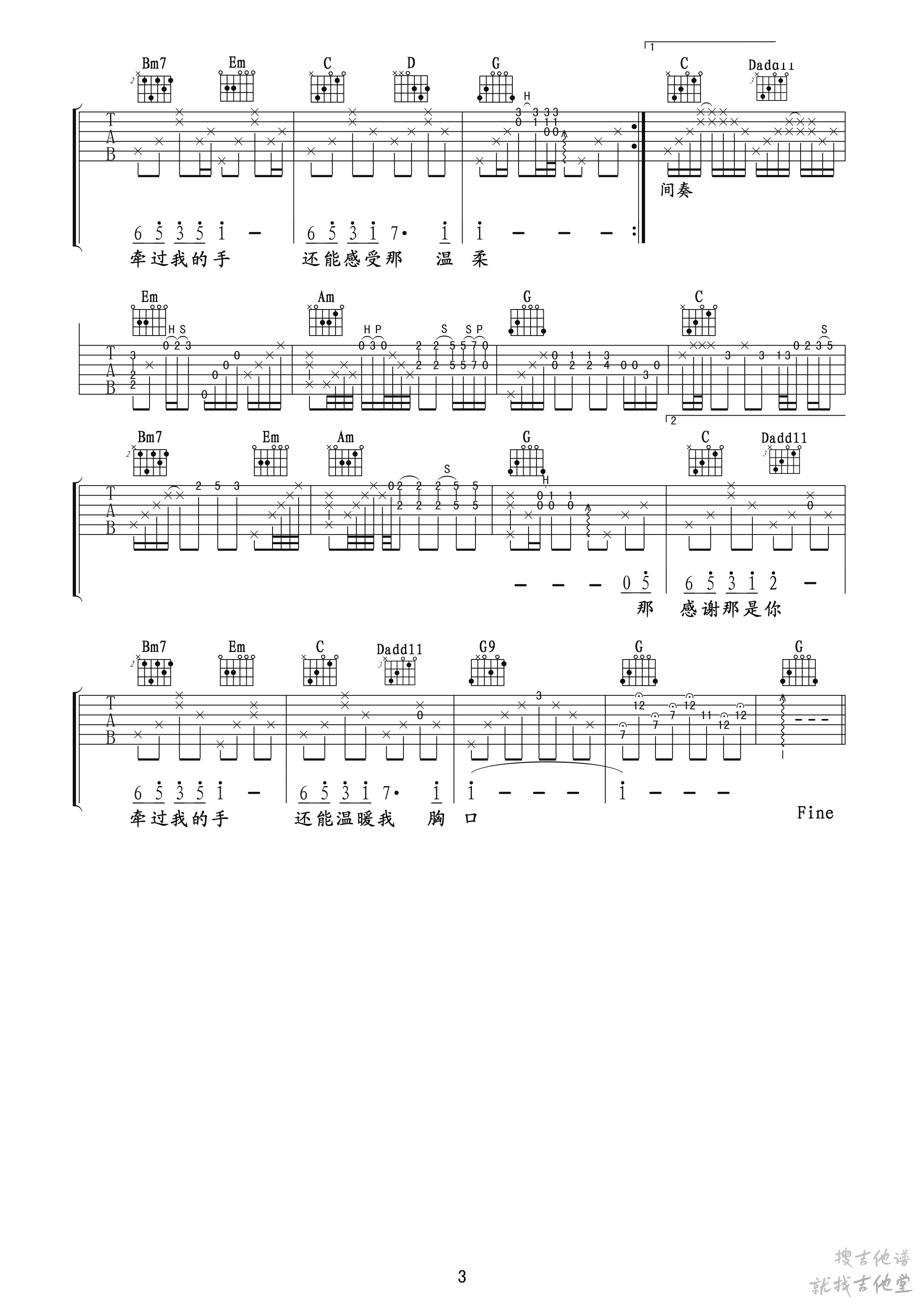 可惜不是你吉他谱玩易文化编配吉他堂-3