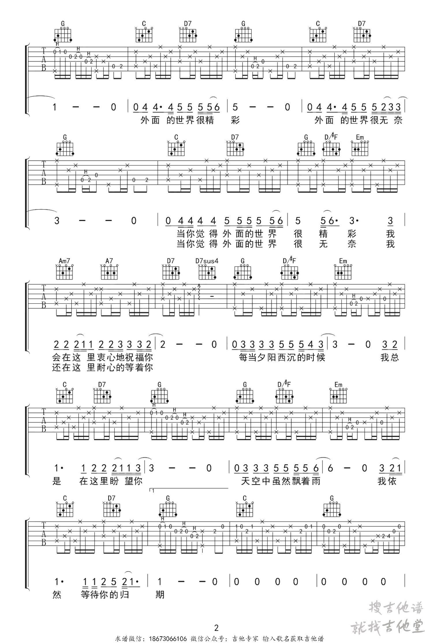 外面的世界吉他谱吉他专家编配吉他堂-2