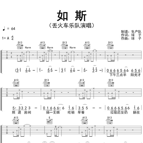 如斯