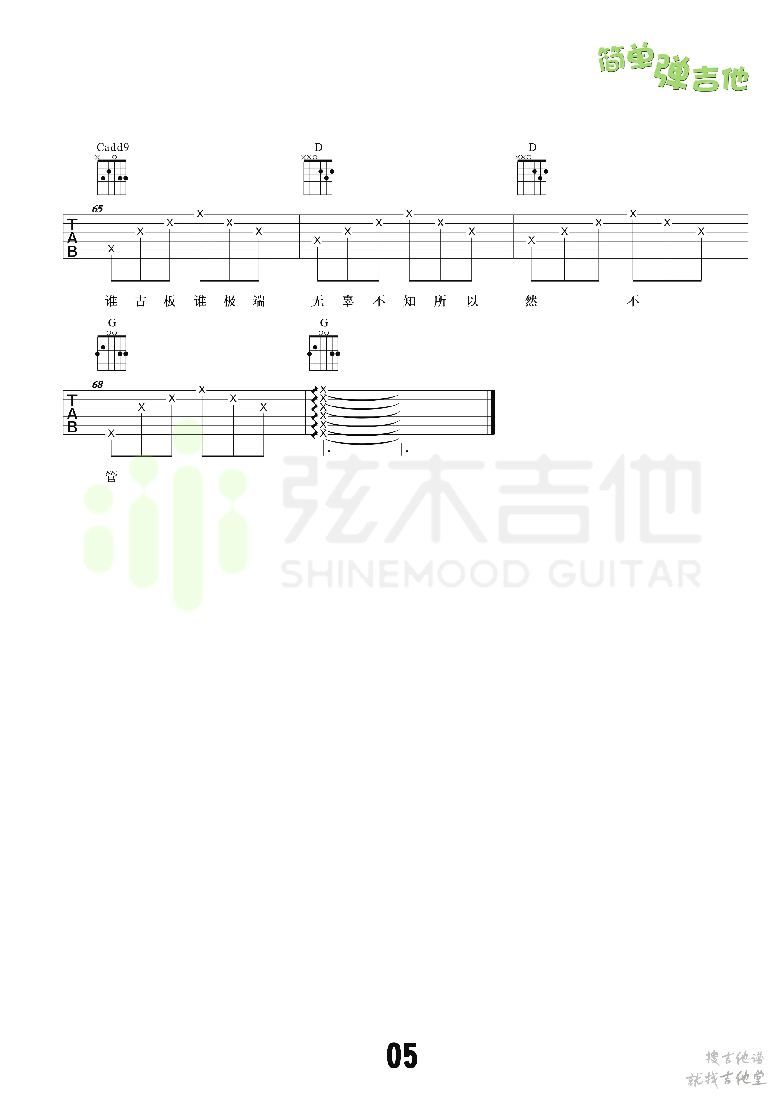 小半吉他谱弦木吉他编配吉他堂-5