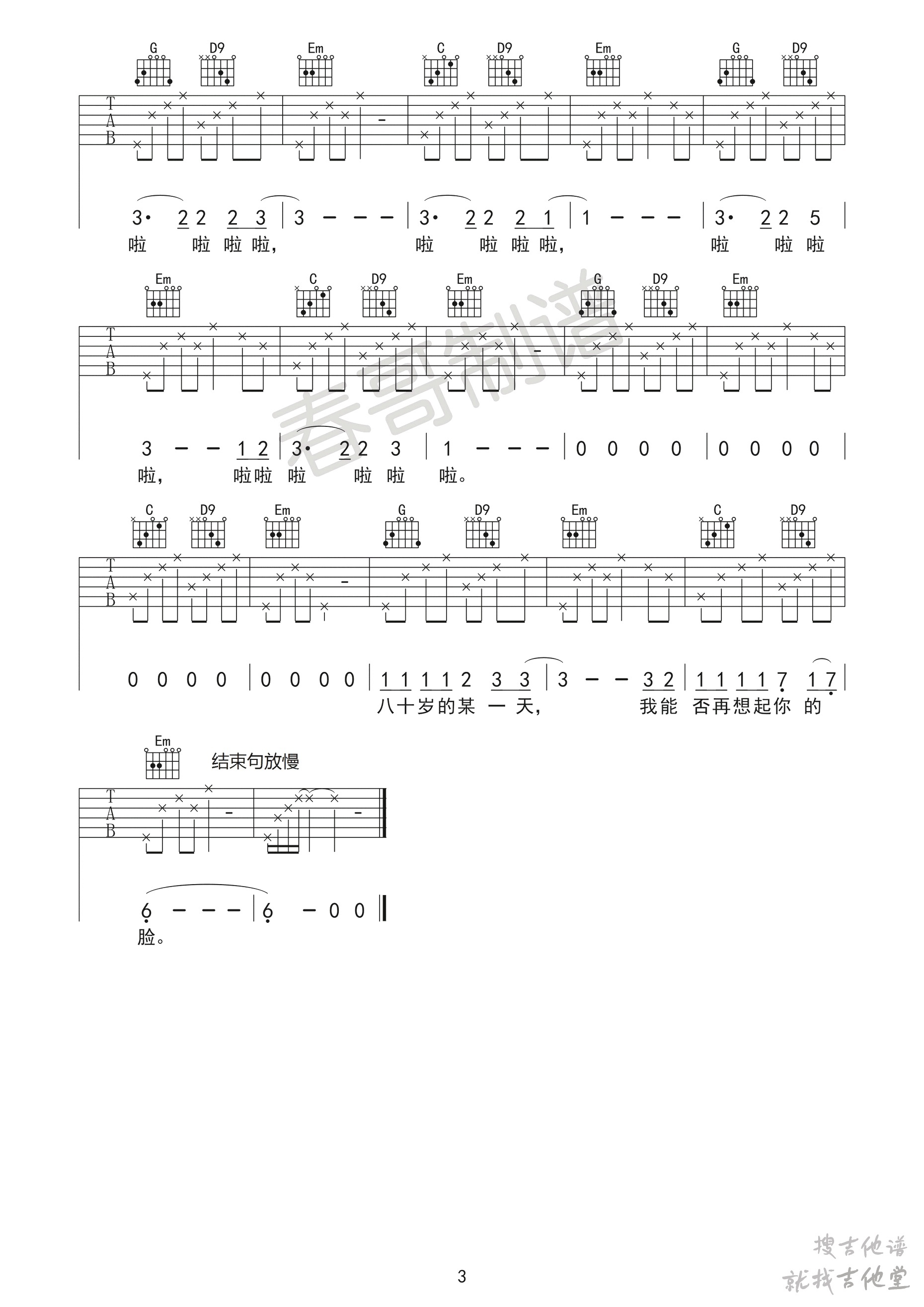 二十岁的某一天吉他谱春哥编配吉他堂-3