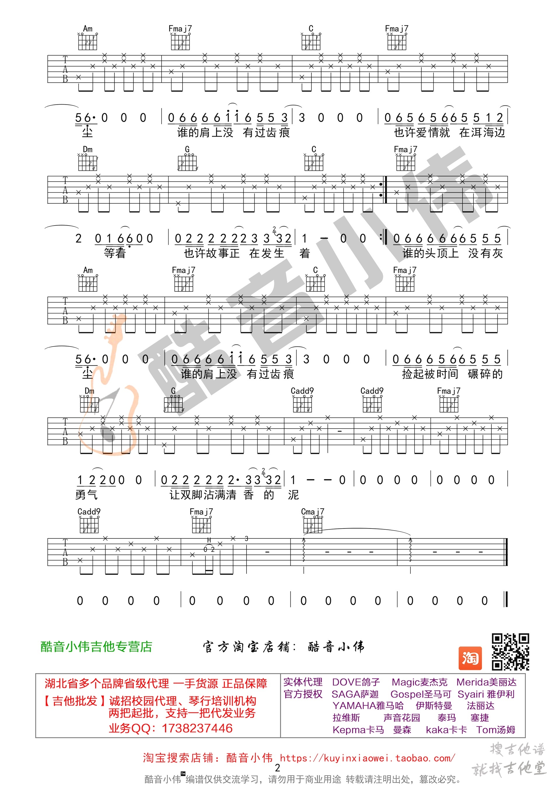 去大理吉他谱酷音小伟编配吉他堂-2