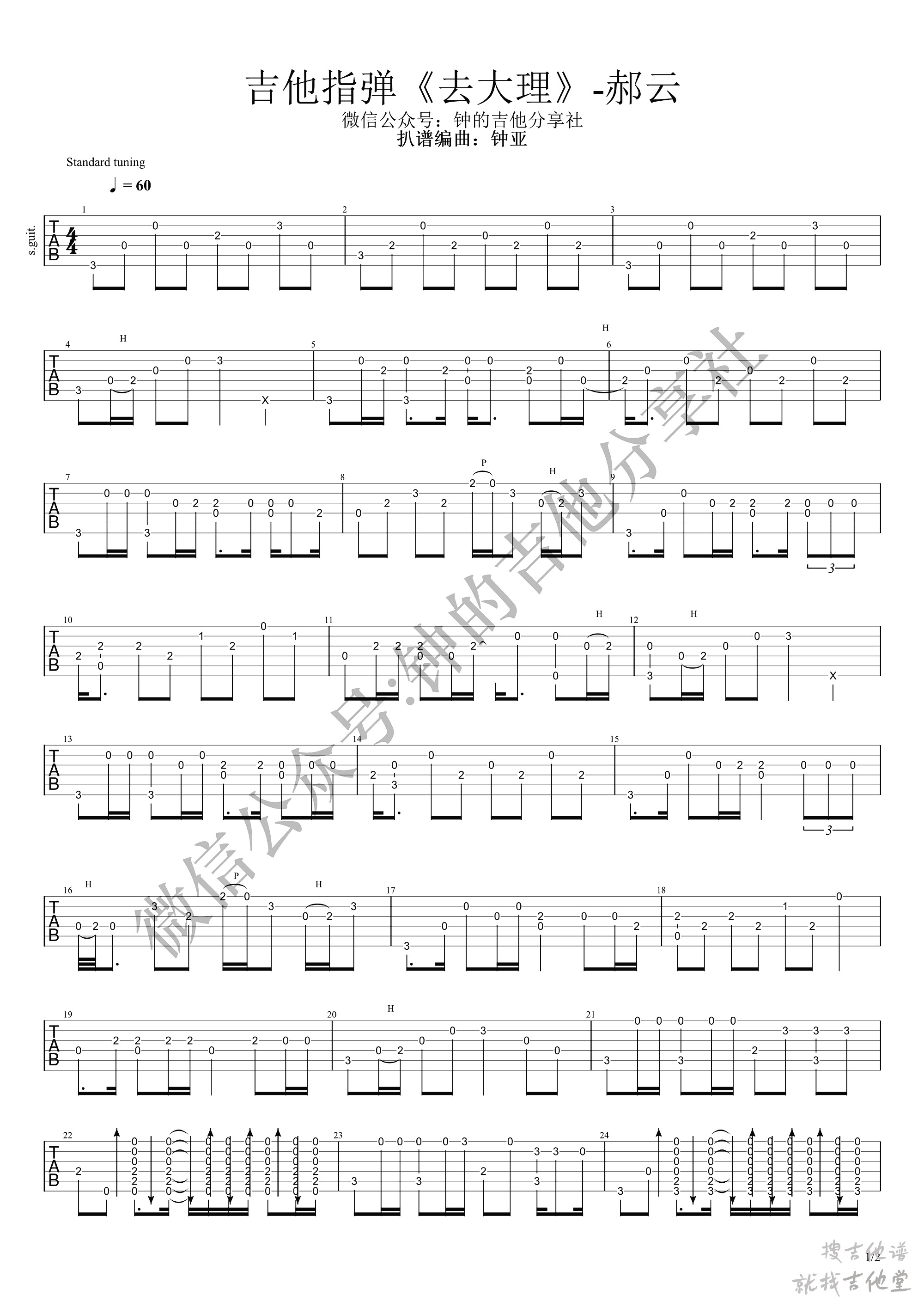 去大理吉他谱钟亚编配吉他堂-1