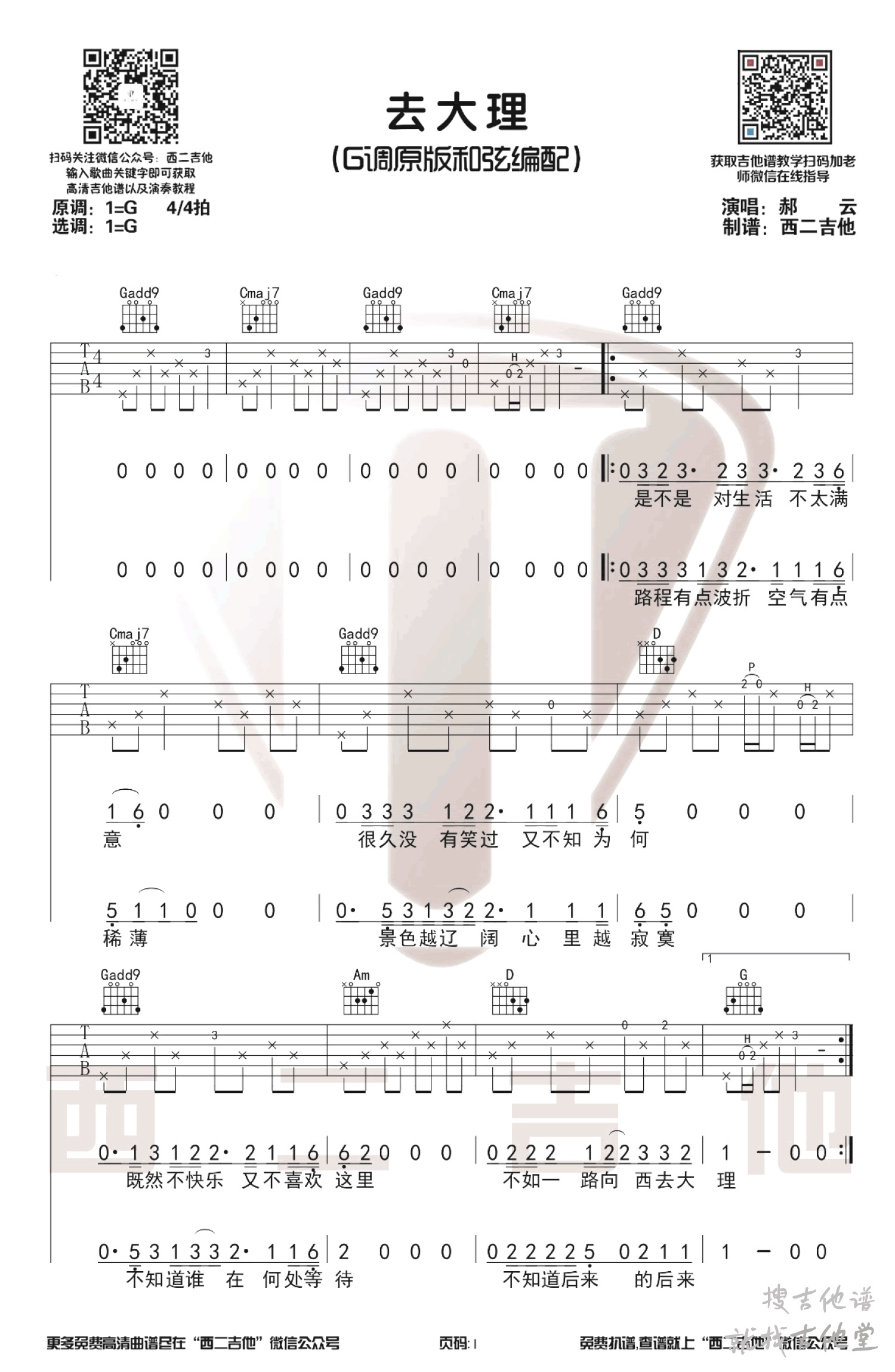 去大理吉他谱山山吉他编配吉他堂-1