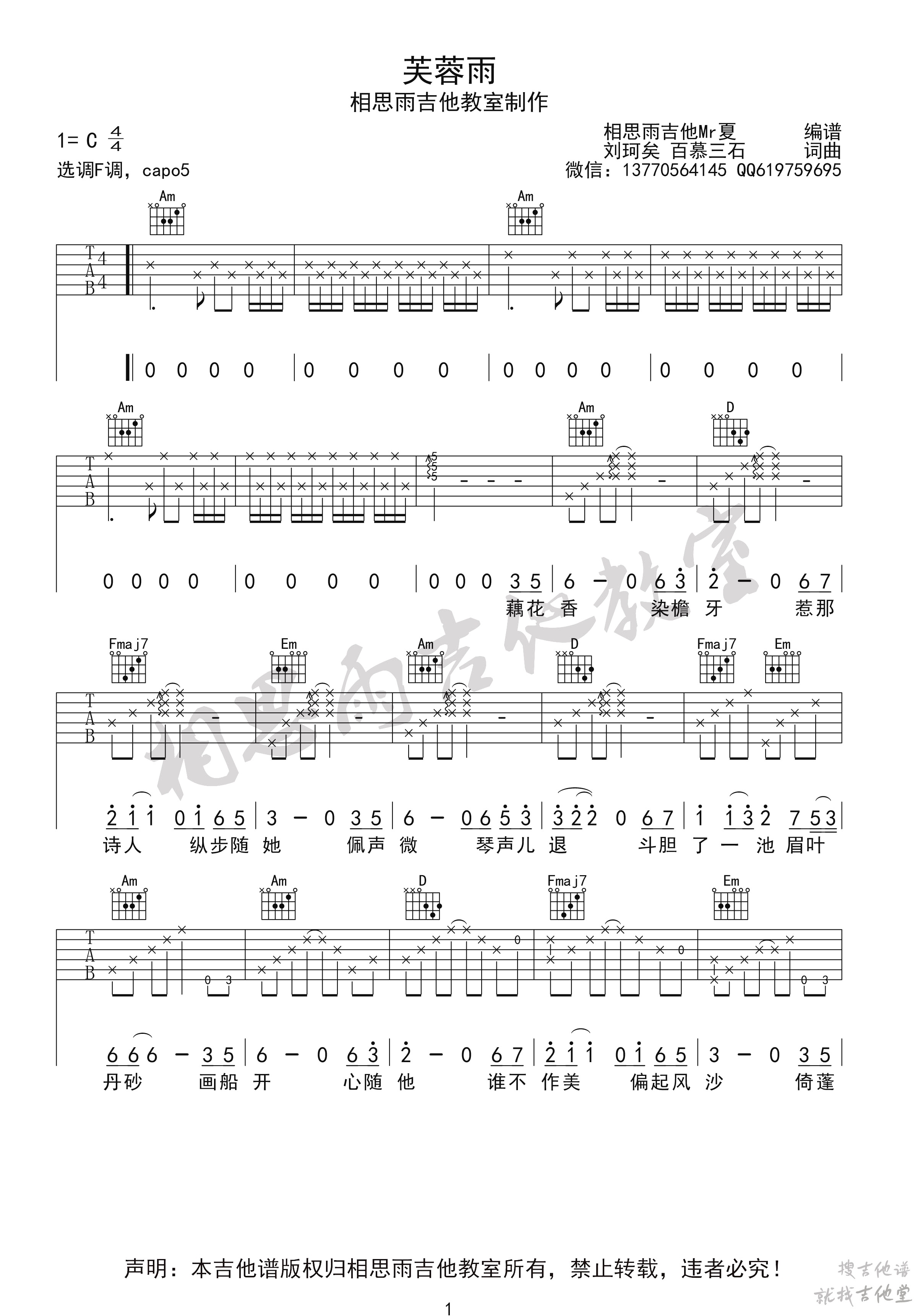 芙蓉雨吉他谱相思雨吉他编配吉他堂-1