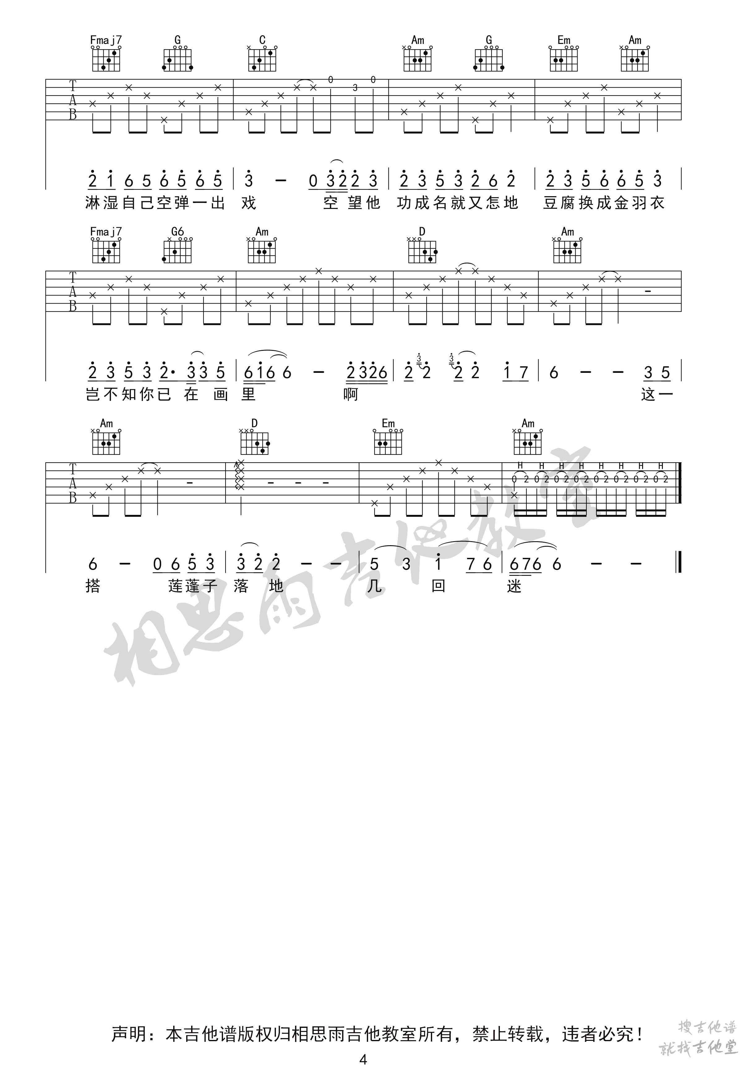 芙蓉雨吉他谱相思雨吉他编配吉他堂-4