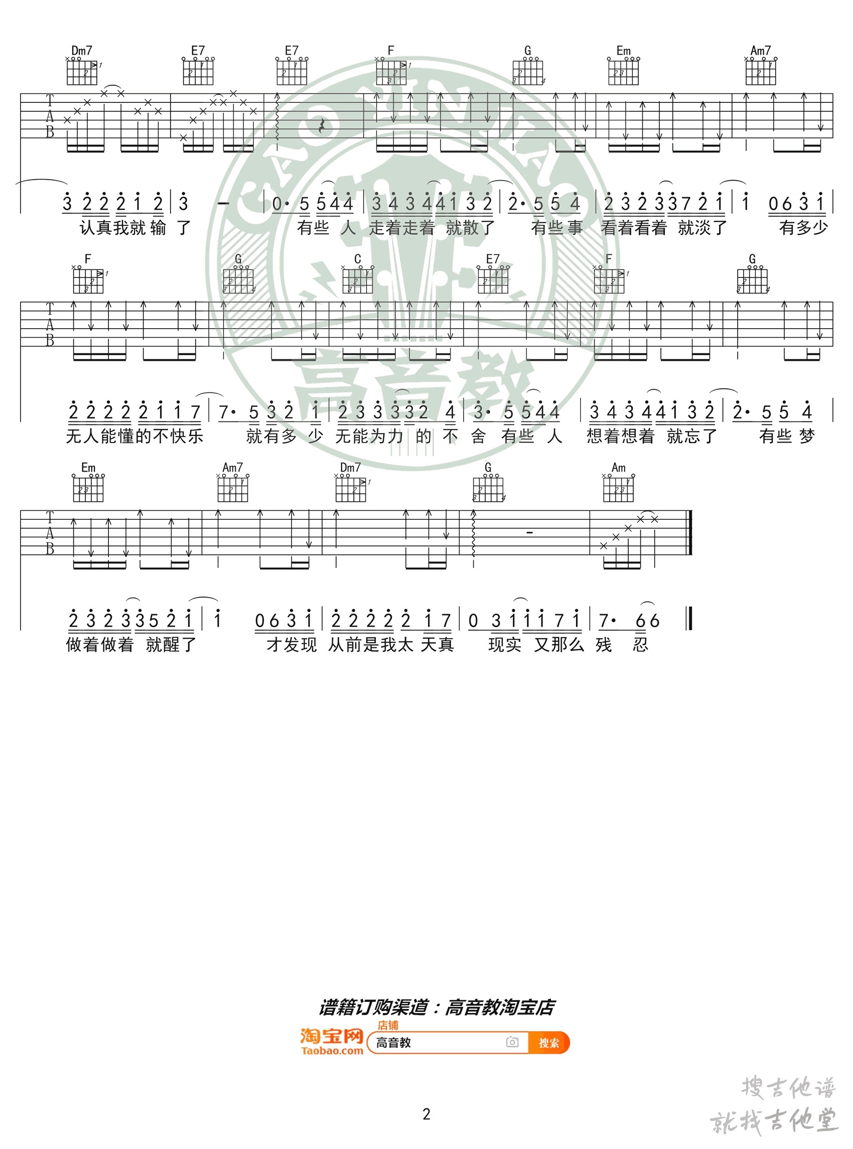 走着走着就散了吉他谱高音教编配吉他堂-2