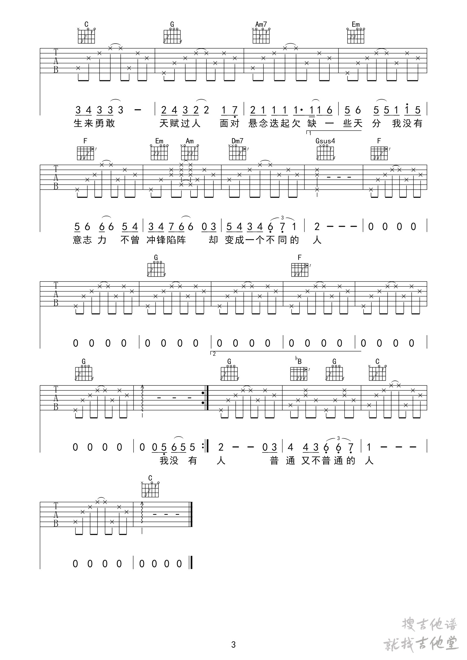 普通人吉他谱Wong王一编配吉他堂-3