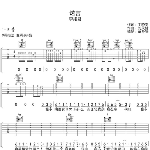 诺言