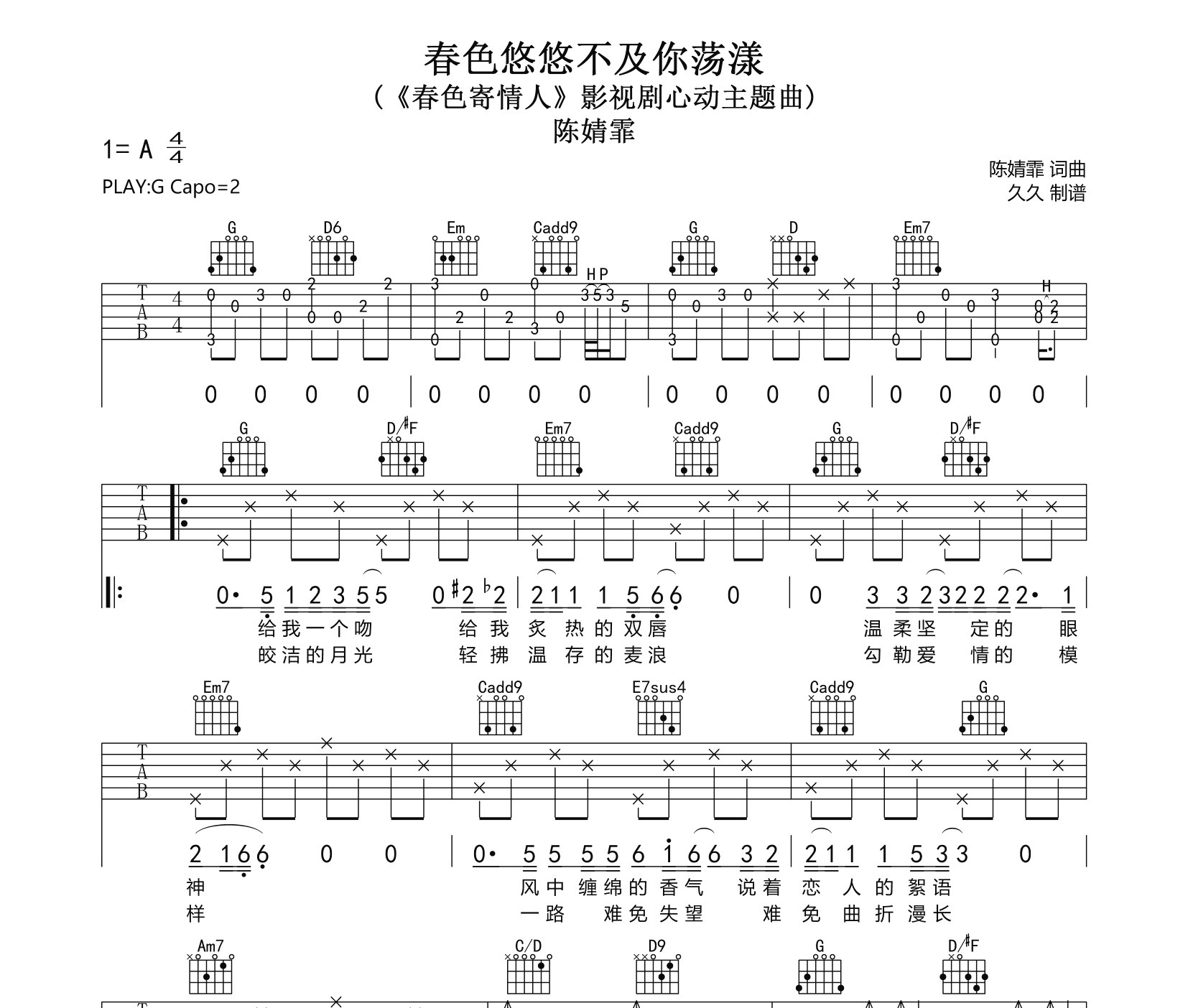 春色悠悠不及你荡漾吉他谱