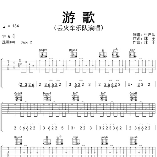 游歌吉他弹唱谱_丢火车乐队_G调吉他谱