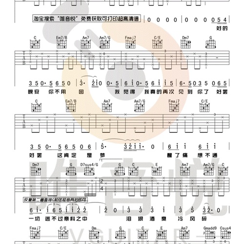 邓见超《好的晚安》吉他谱 C调六线谱(唯音悦)