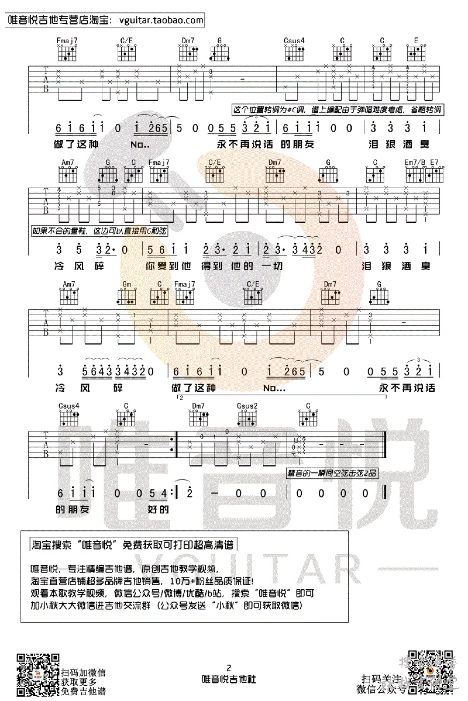 好的晚安吉他谱唯音悦编配吉他堂-2