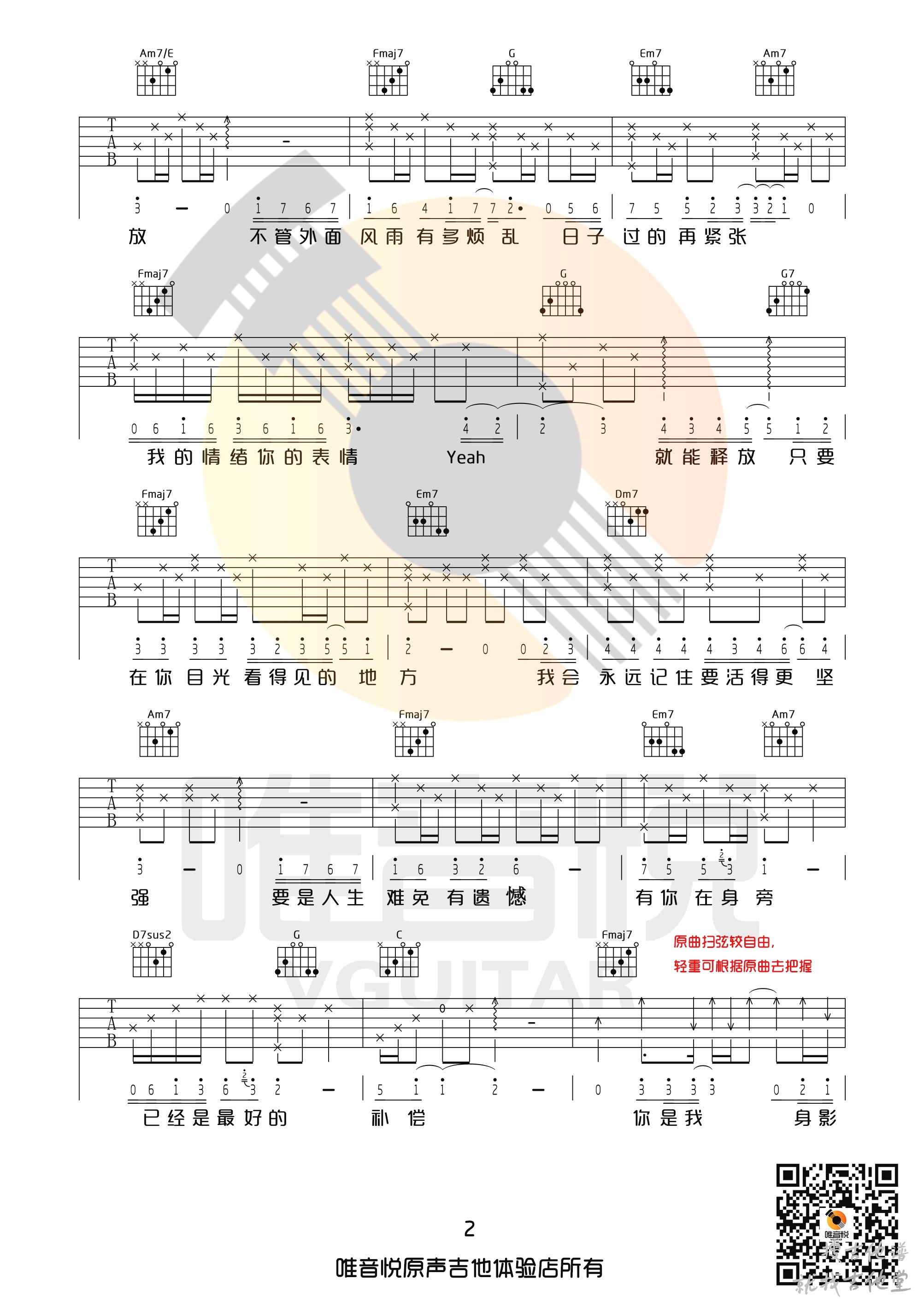 只要有你的地方吉他谱唯音悦吉他社编配吉他堂-2