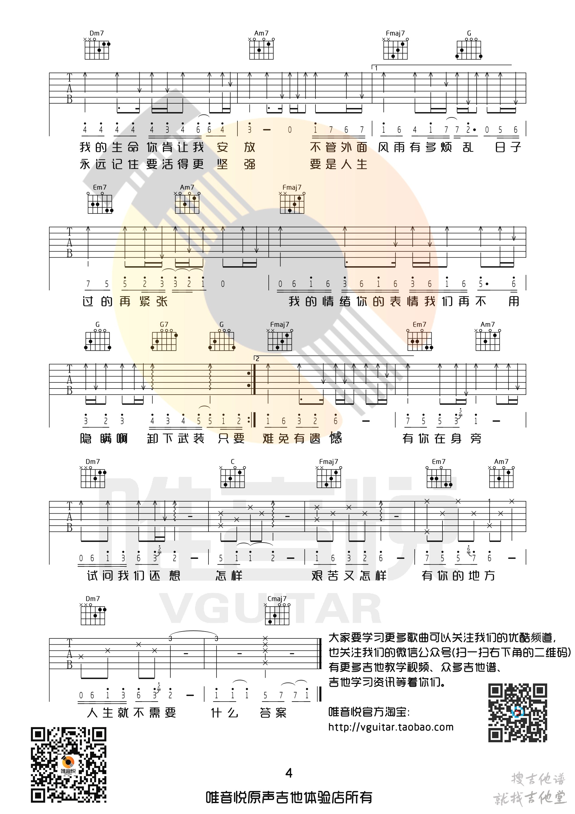 只要有你的地方吉他谱唯音悦吉他社编配吉他堂-4