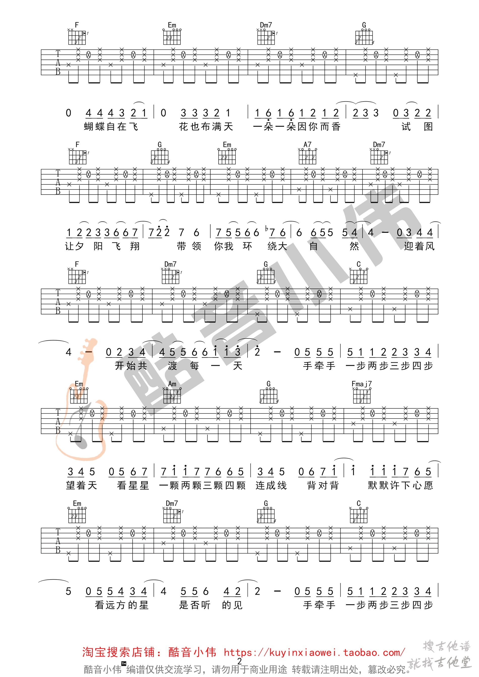星晴吉他谱酷音小伟编配吉他堂-2