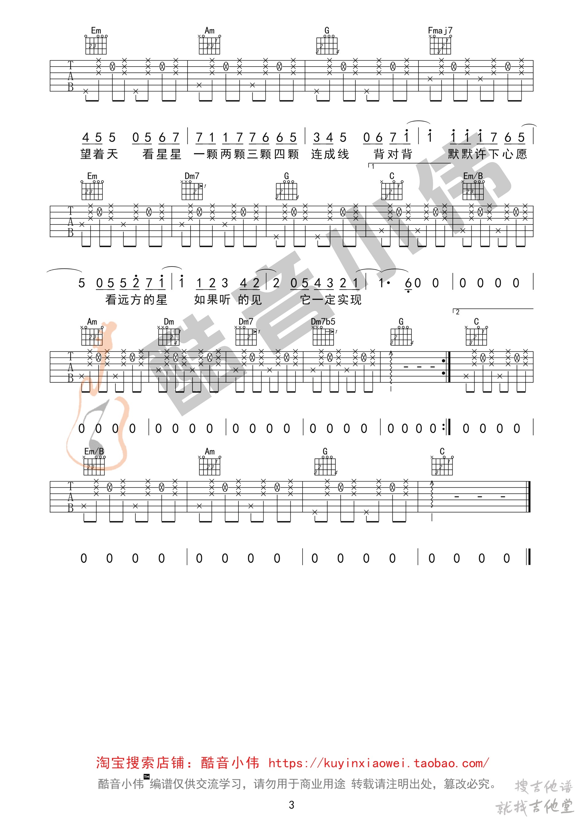 星晴吉他谱酷音小伟编配吉他堂-3