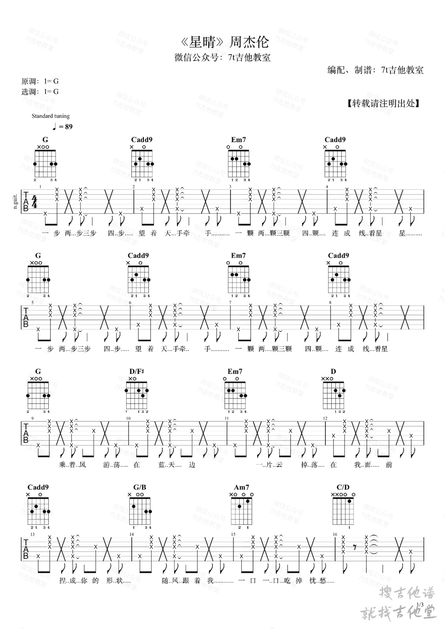 星晴吉他谱7t吉他教室编配吉他堂-1