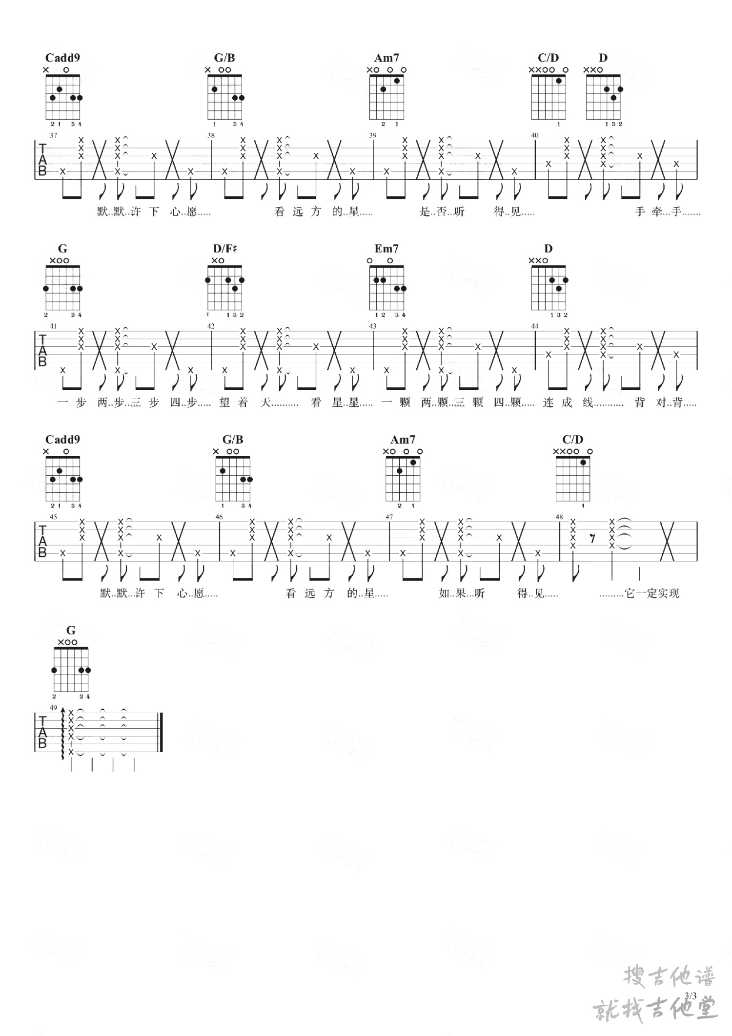 星晴吉他谱7t吉他教室编配吉他堂-3