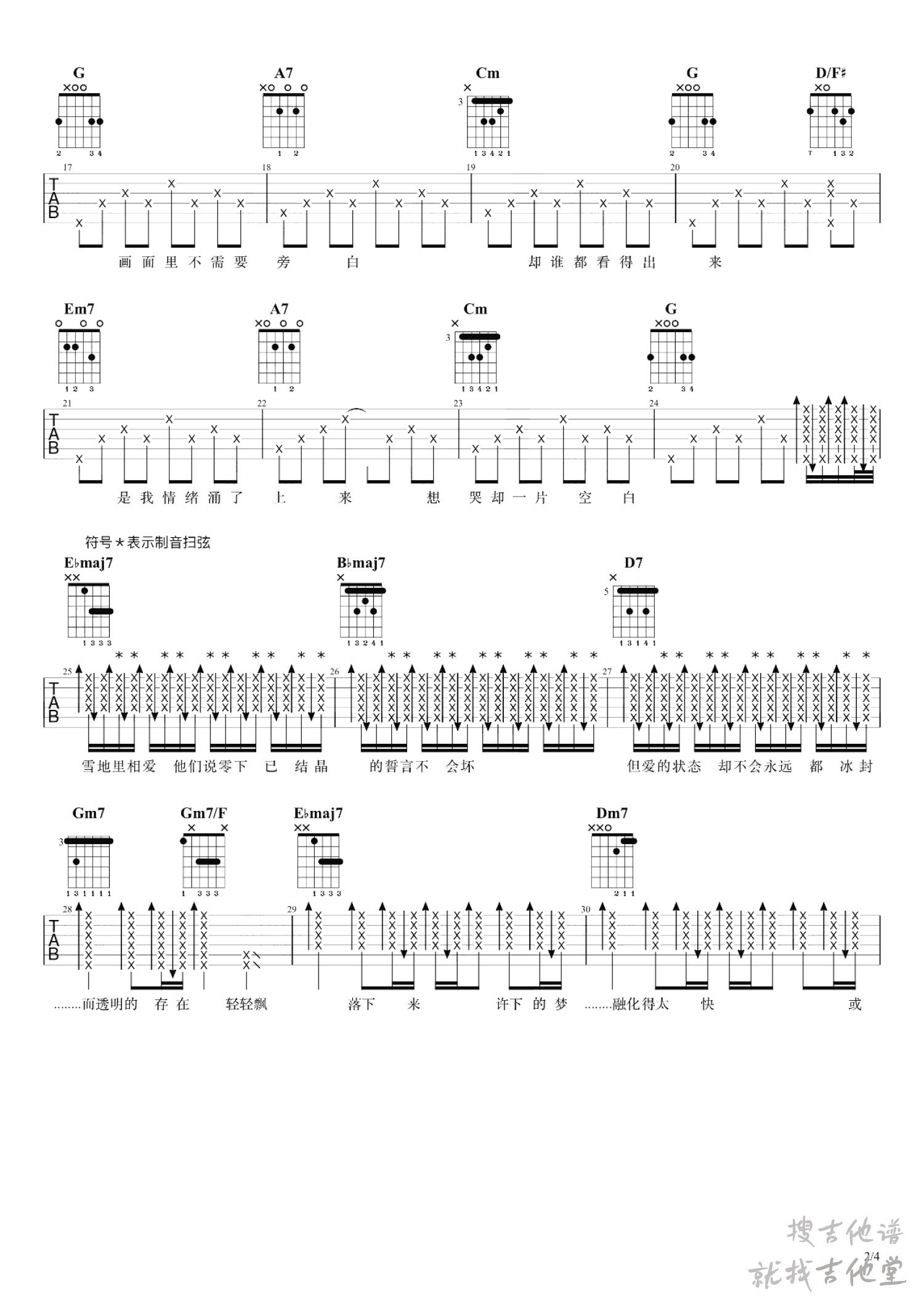 不该吉他谱7t吉他教室编配吉他堂-2