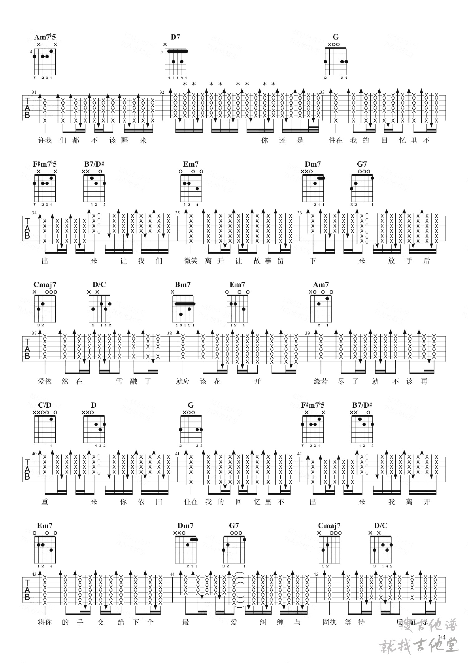 不该吉他谱7t吉他教室编配吉他堂-3