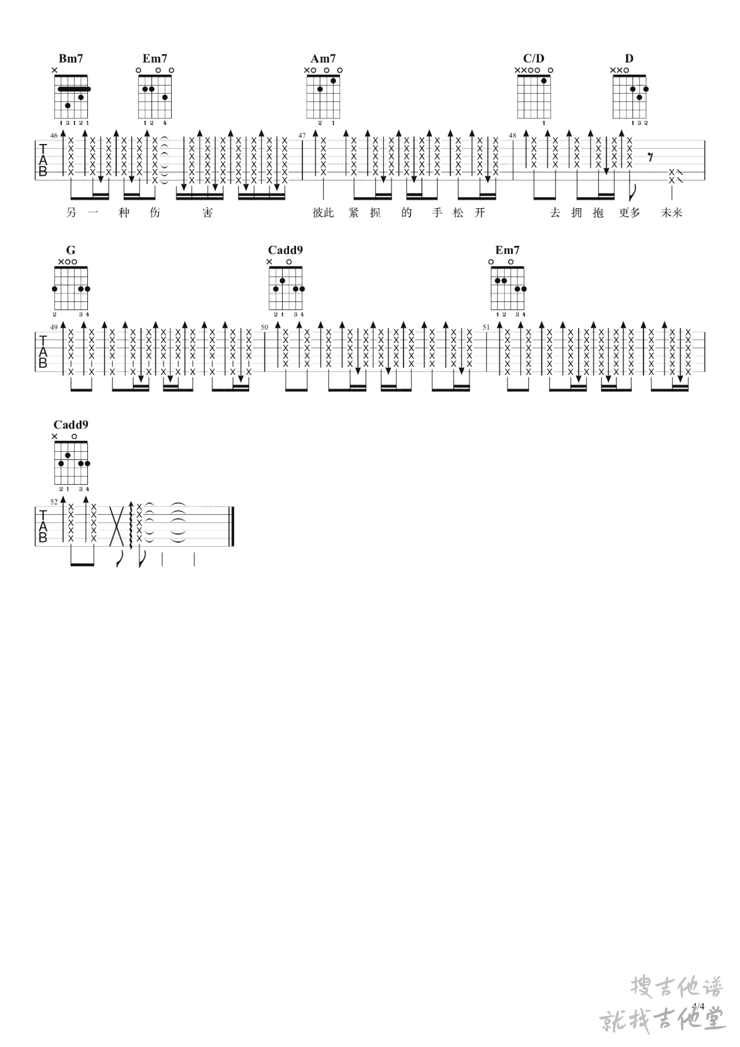 不该吉他谱7t吉他教室编配吉他堂-4