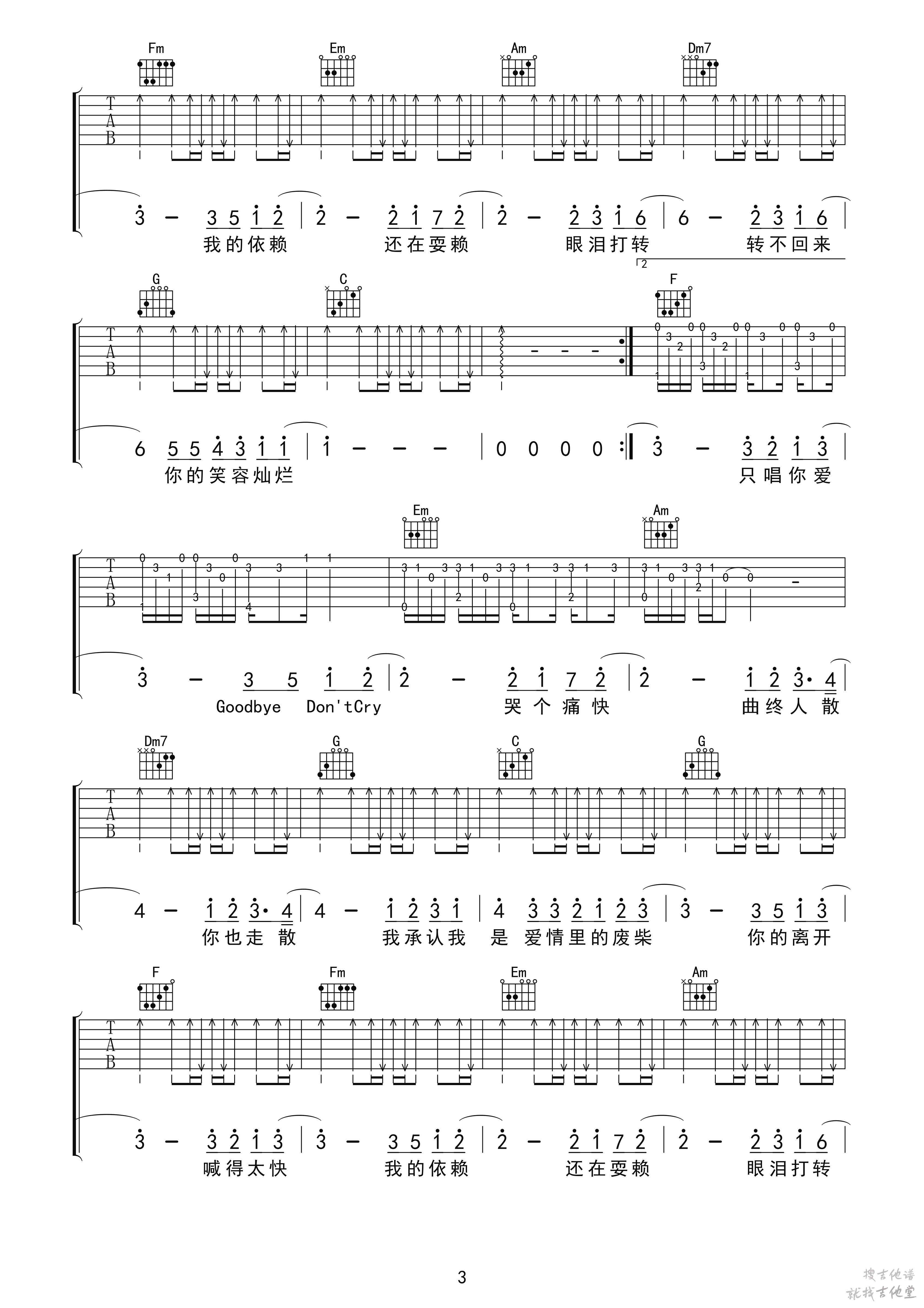 爱情废柴吉他谱吴先生编配吉他堂-3