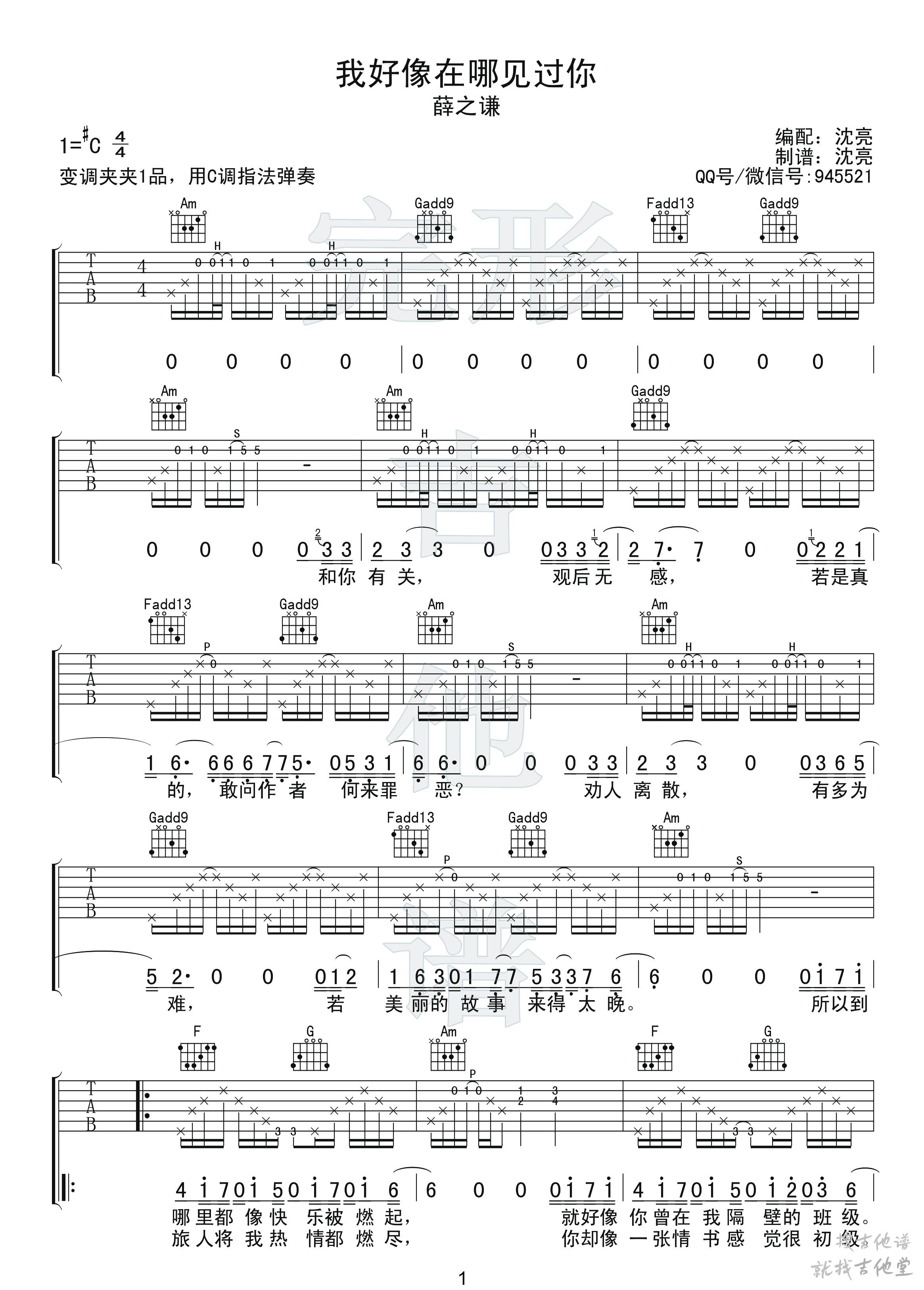 我好像在哪见过你吉他谱匹马吉他编配吉他堂-1