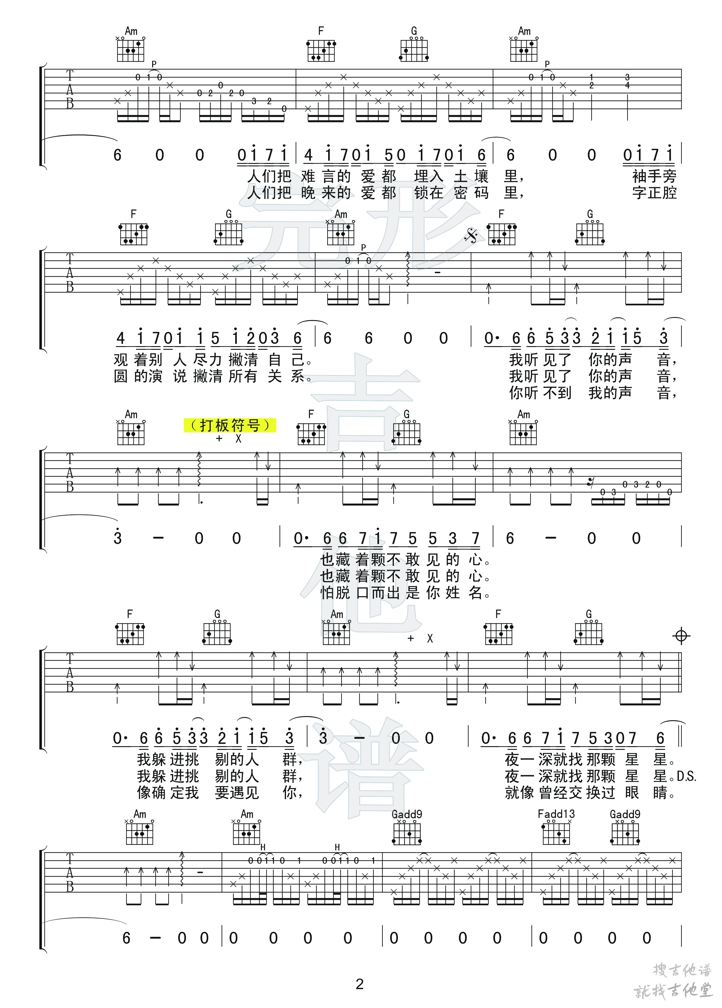 我好像在哪见过你吉他谱匹马吉他编配吉他堂-2