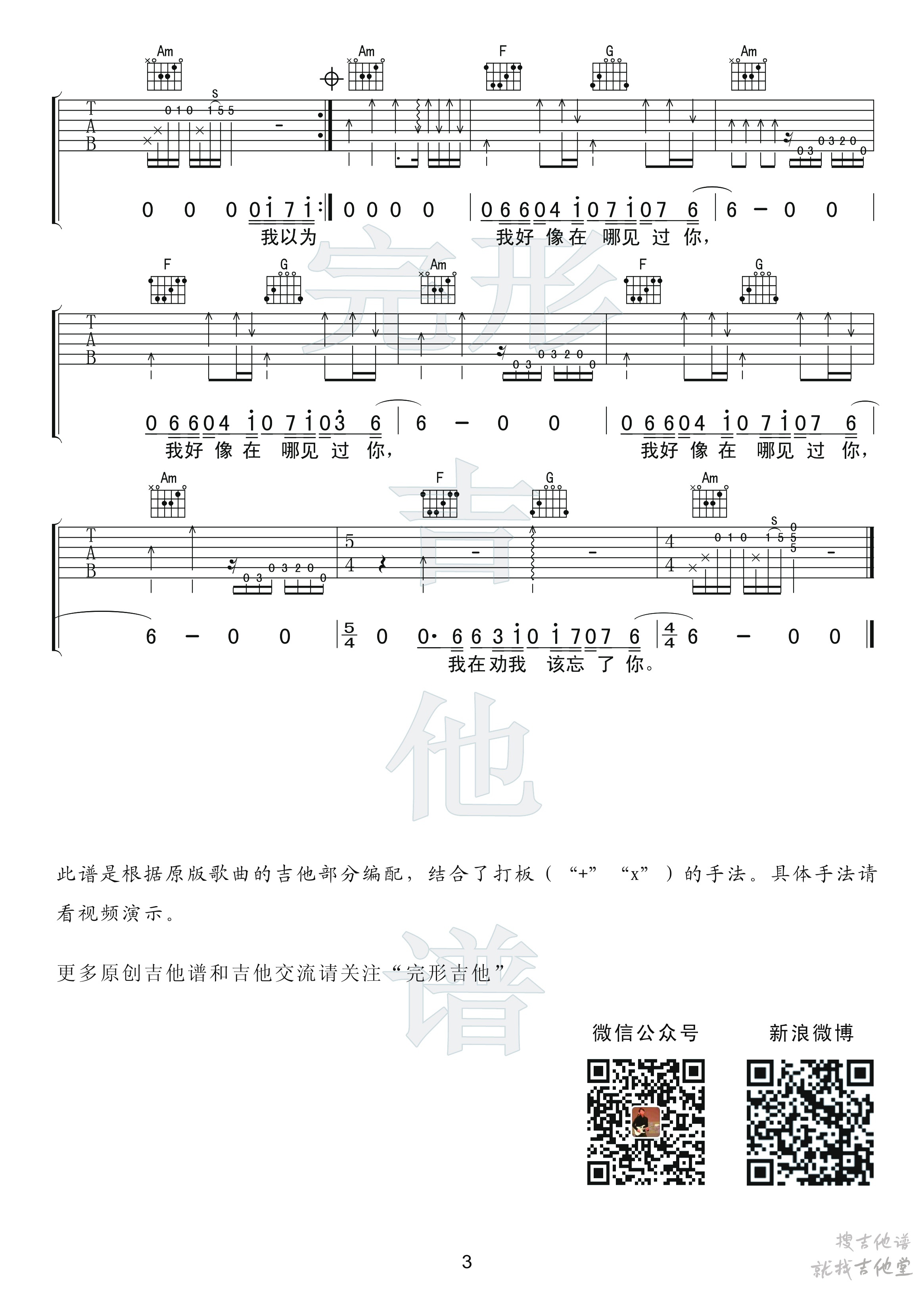 我好像在哪见过你吉他谱匹马吉他编配吉他堂-3