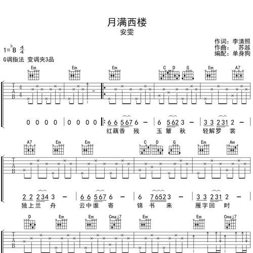 月满西楼