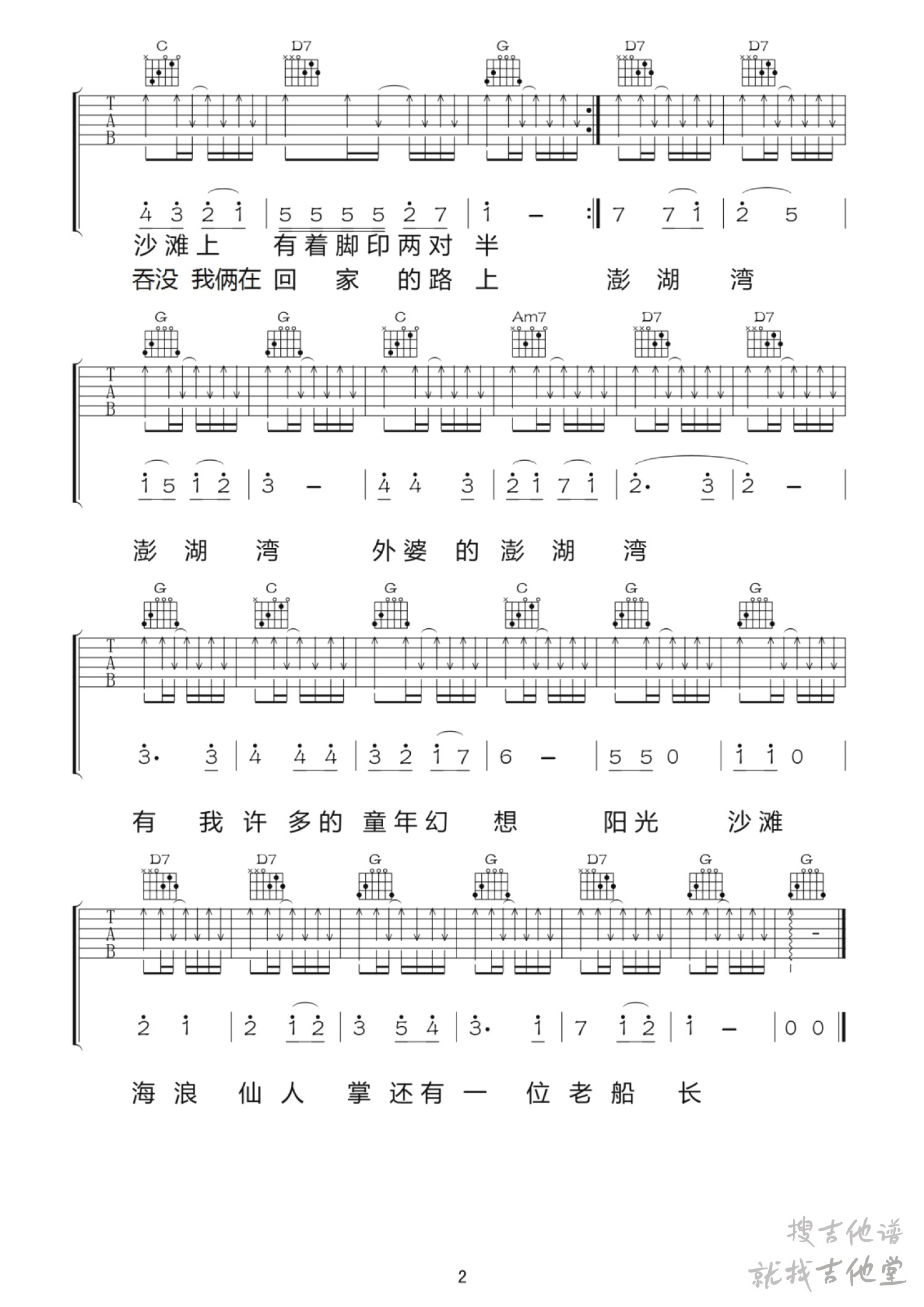 外婆的澎湖湾吉他谱福州超越琴行编配吉他堂-2