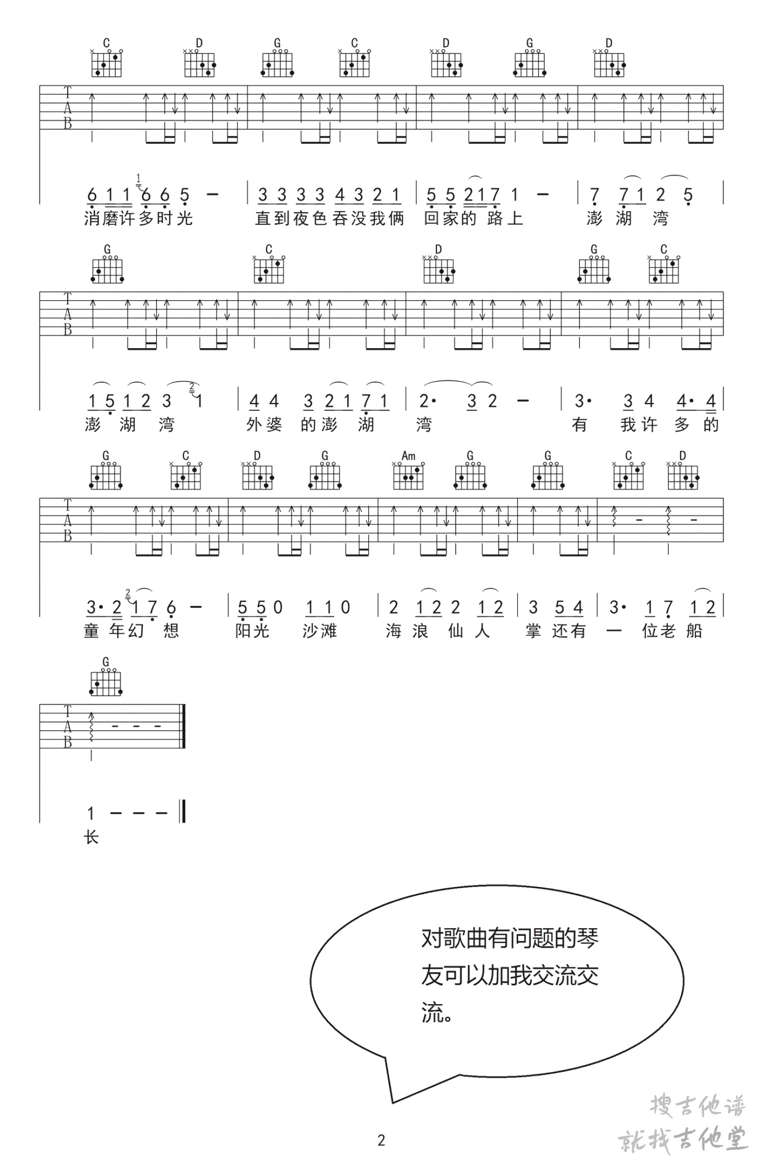 外婆的澎湖湾吉他谱张静庭编配吉他堂-2