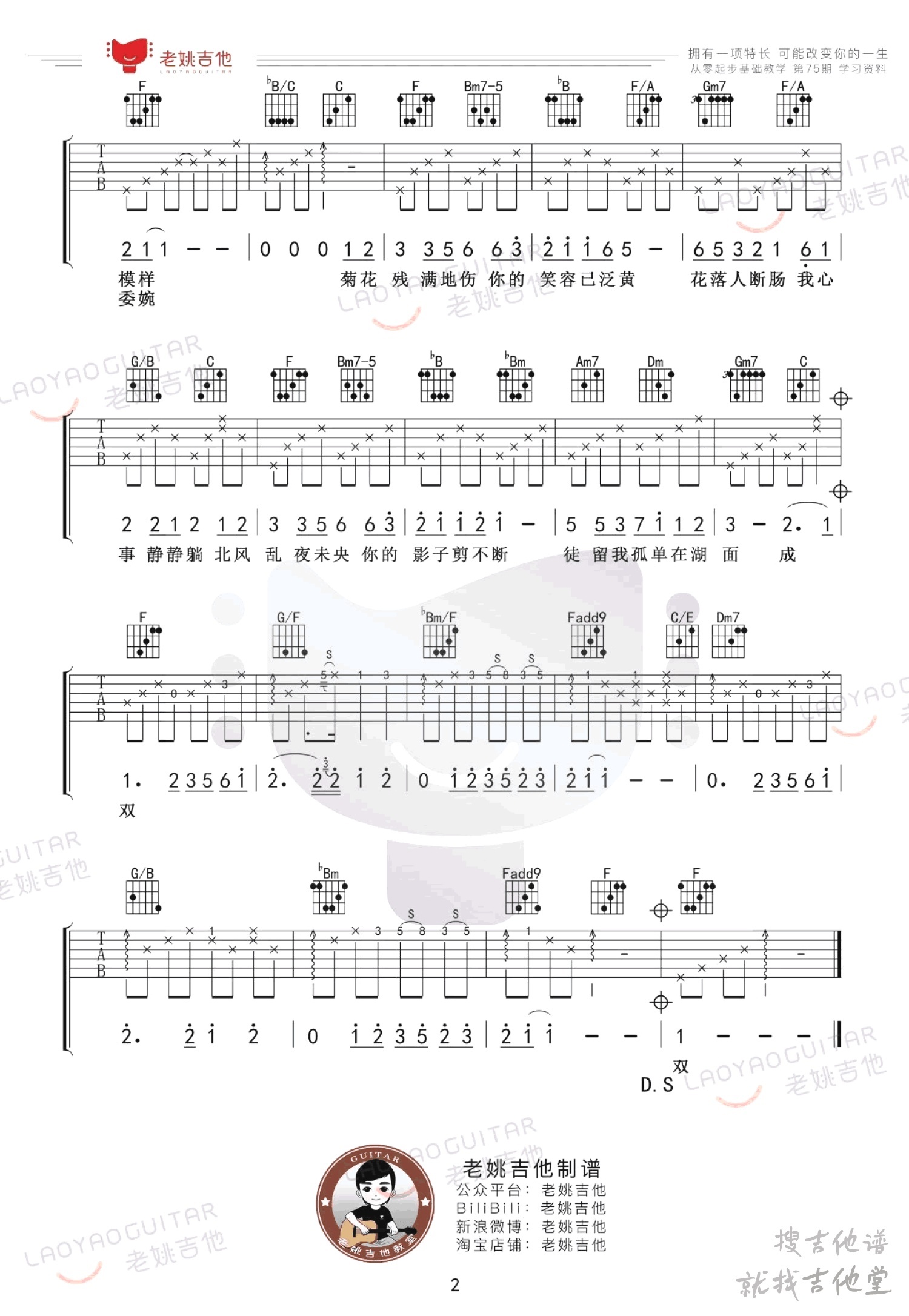 菊花台吉他谱老姚吉他编配吉他堂-2